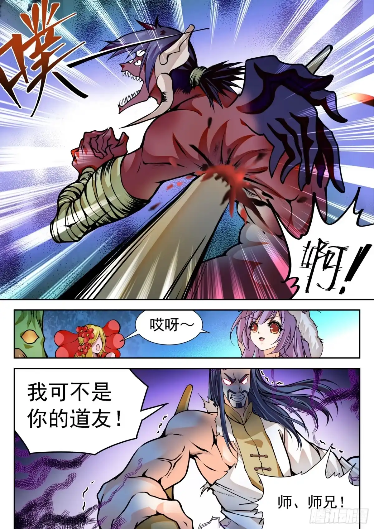 《神仙技术学院》265 百年的误会！ 第7页