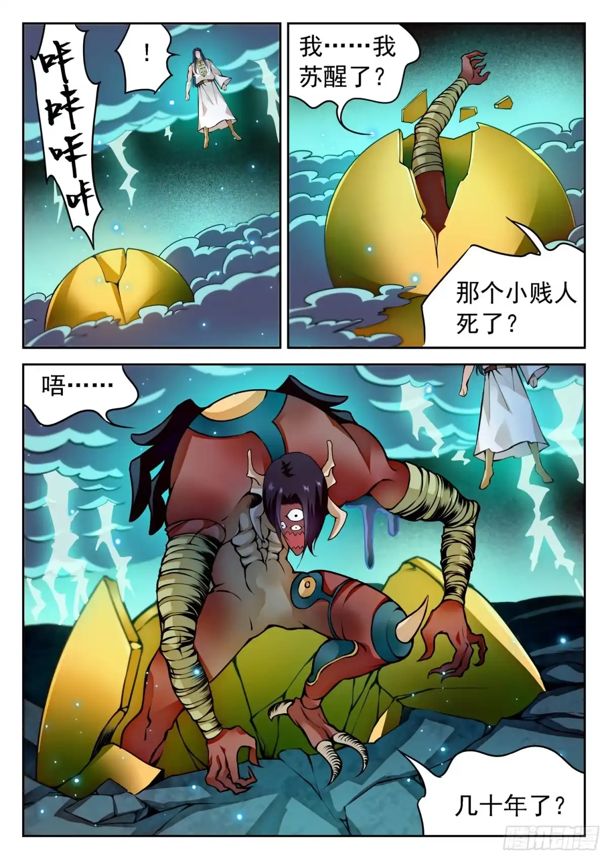 《神仙技术学院》265 百年的误会！ 第3页