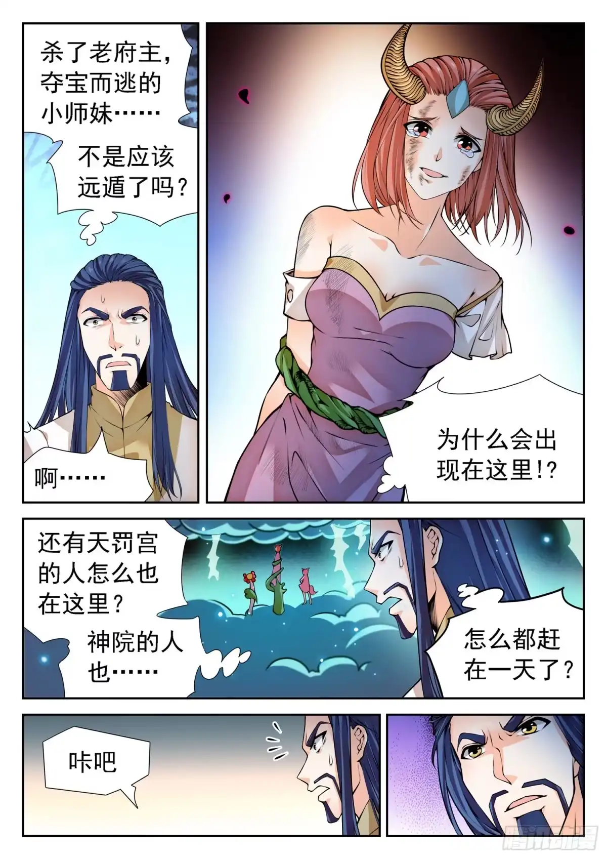 《神仙技术学院》265 百年的误会！ 第2页