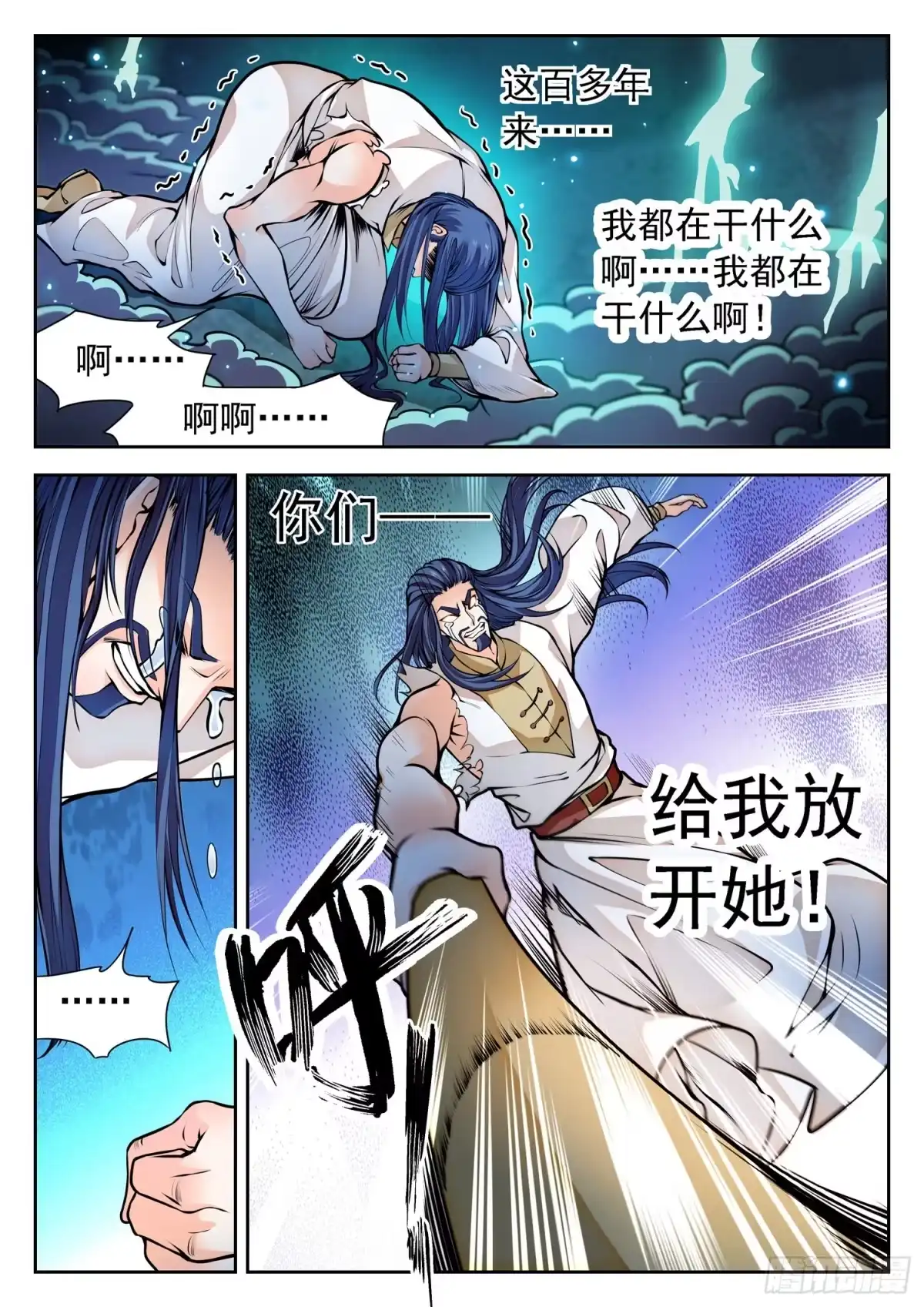 《神仙技术学院》265 百年的误会！ 第12页