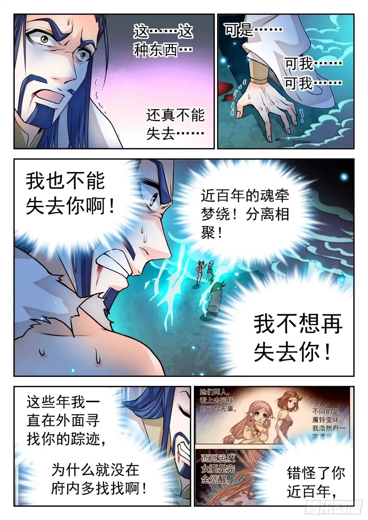 《神仙技术学院》266 以命换命！ 第12页