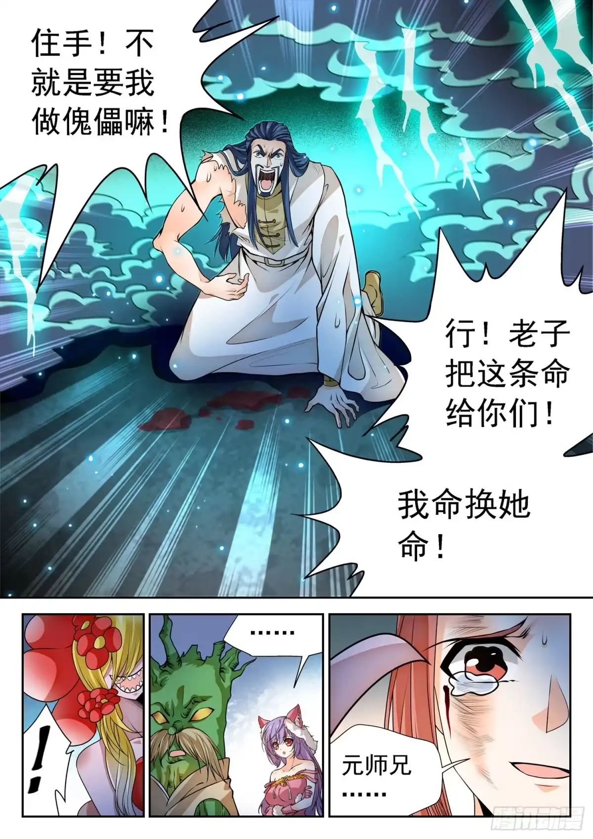 《神仙技术学院》266 以命换命！ 第10页