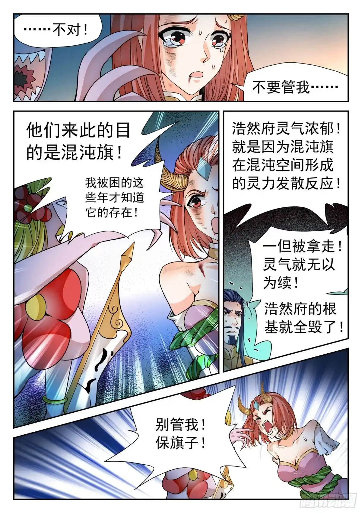 《神仙技术学院》266 以命换命！ 第11页