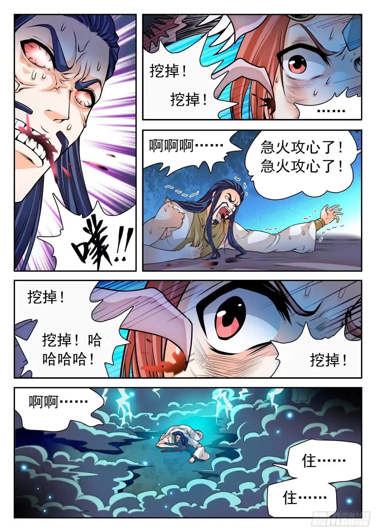 《神仙技术学院》266 以命换命！ 第9页