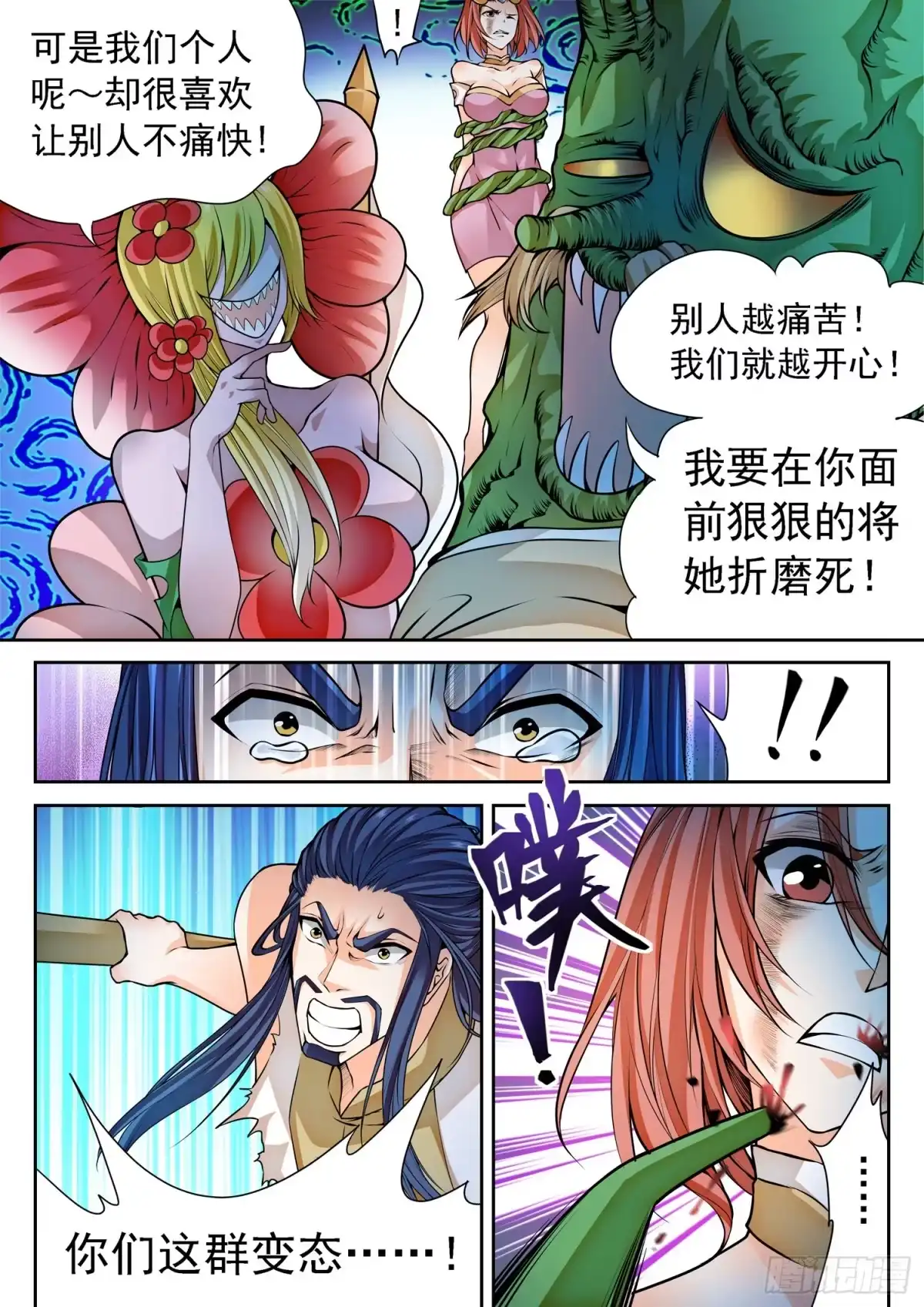 《神仙技术学院》266 以命换命！ 第4页