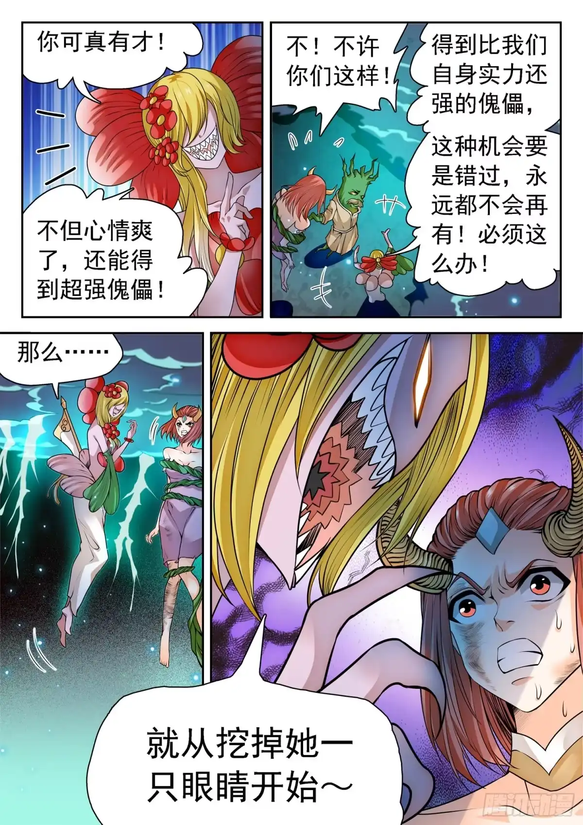 《神仙技术学院》266 以命换命！ 第8页
