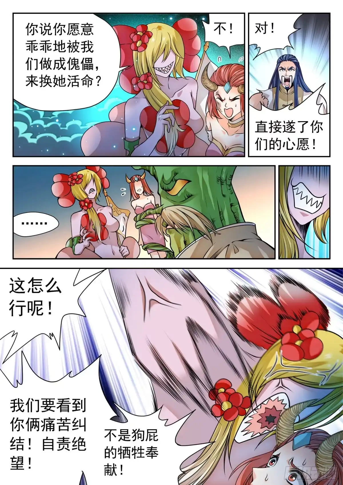 《神仙技术学院》266 以命换命！ 第14页