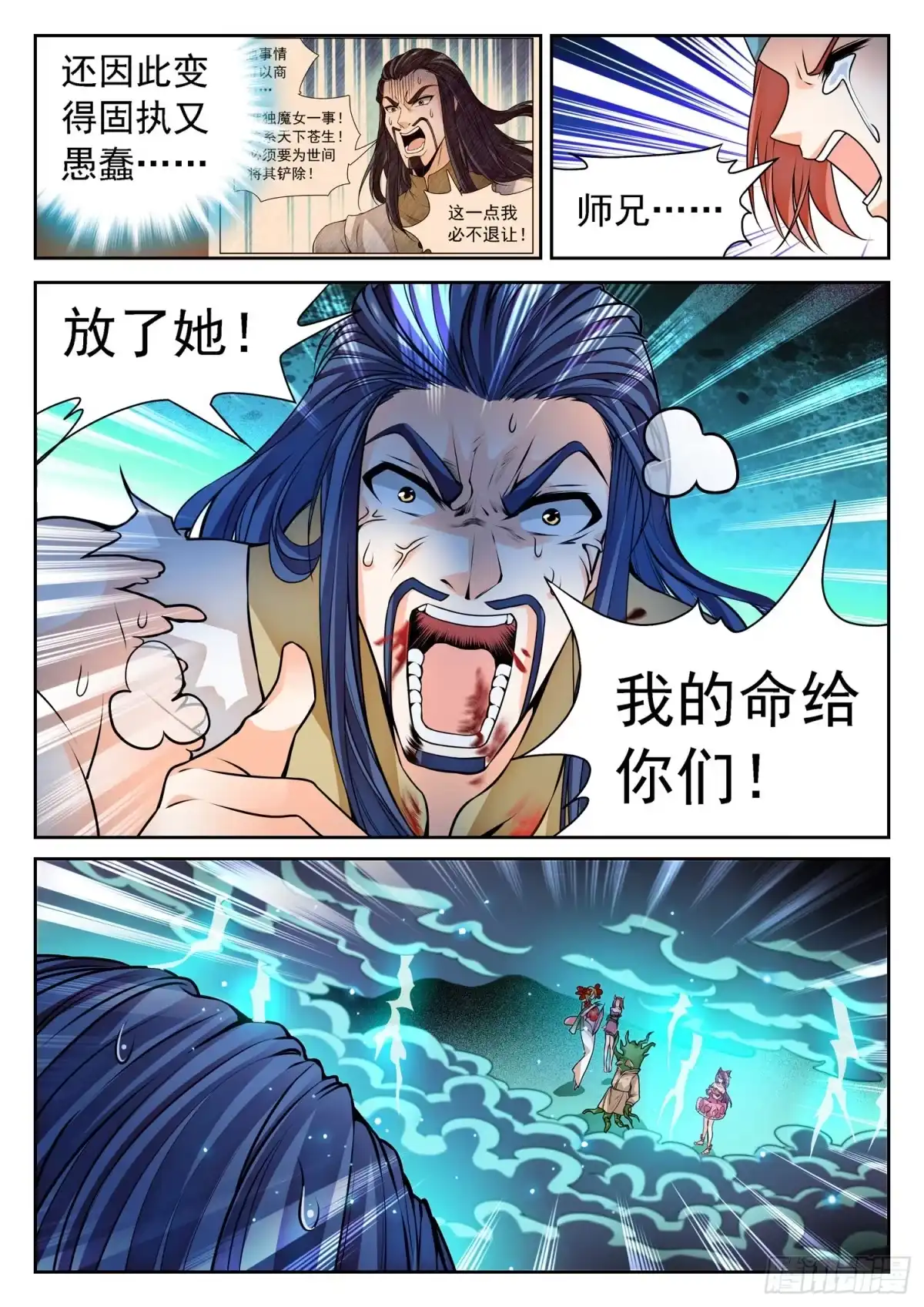 《神仙技术学院》266 以命换命！ 第13页