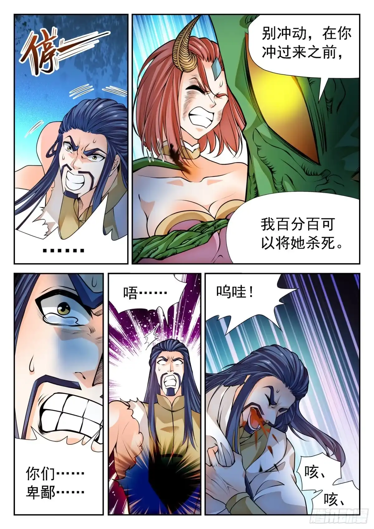 《神仙技术学院》266 以命换命！ 第5页