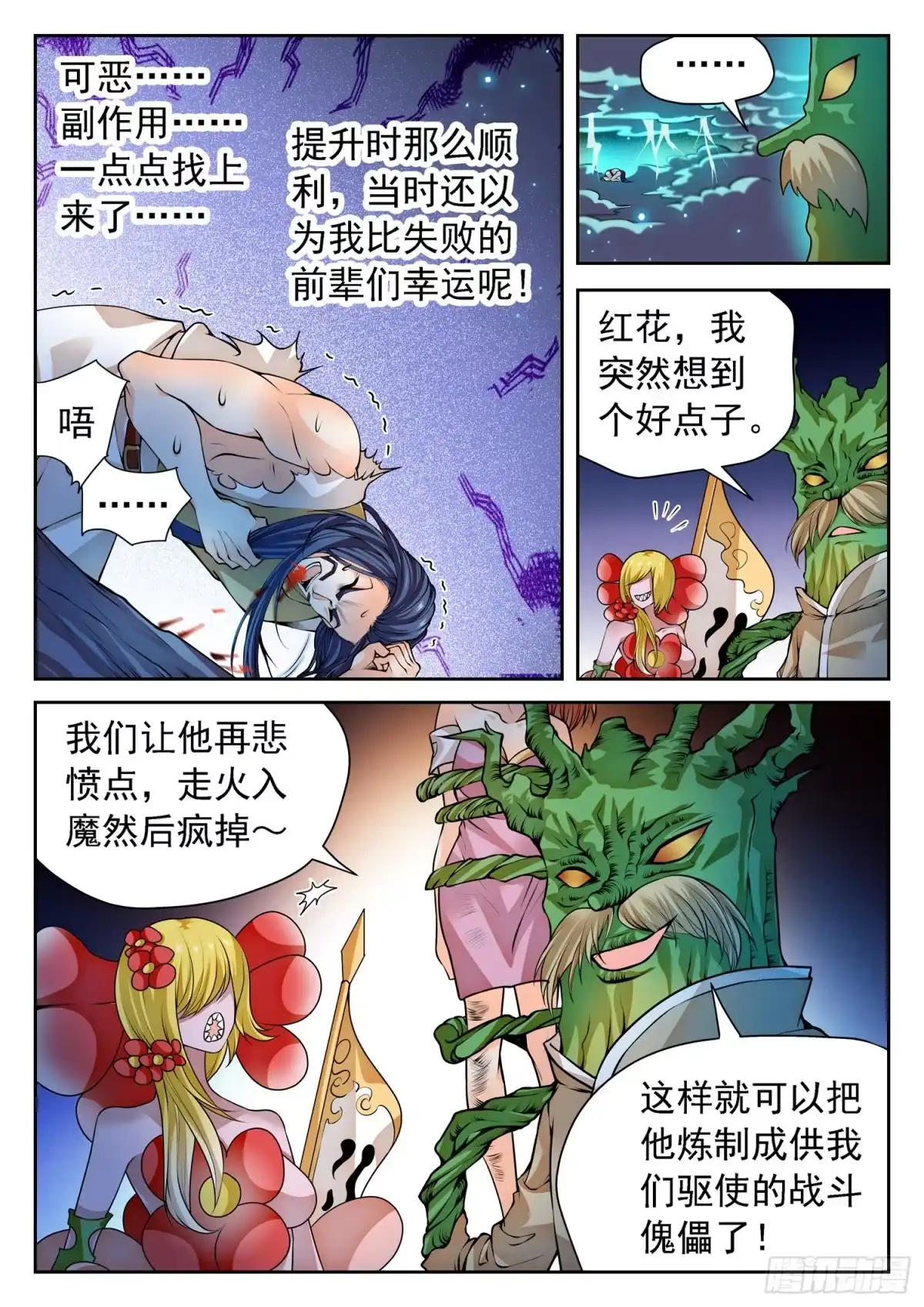 《神仙技术学院》266 以命换命！ 第7页