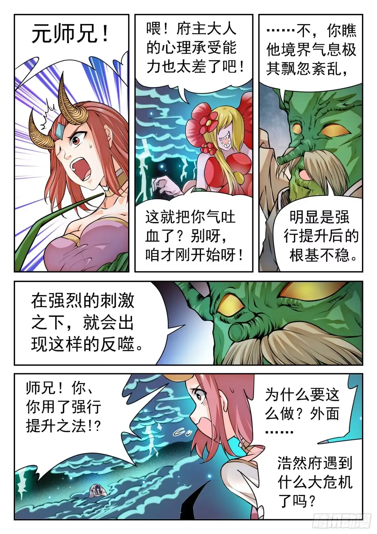 《神仙技术学院》266 以命换命！ 第6页