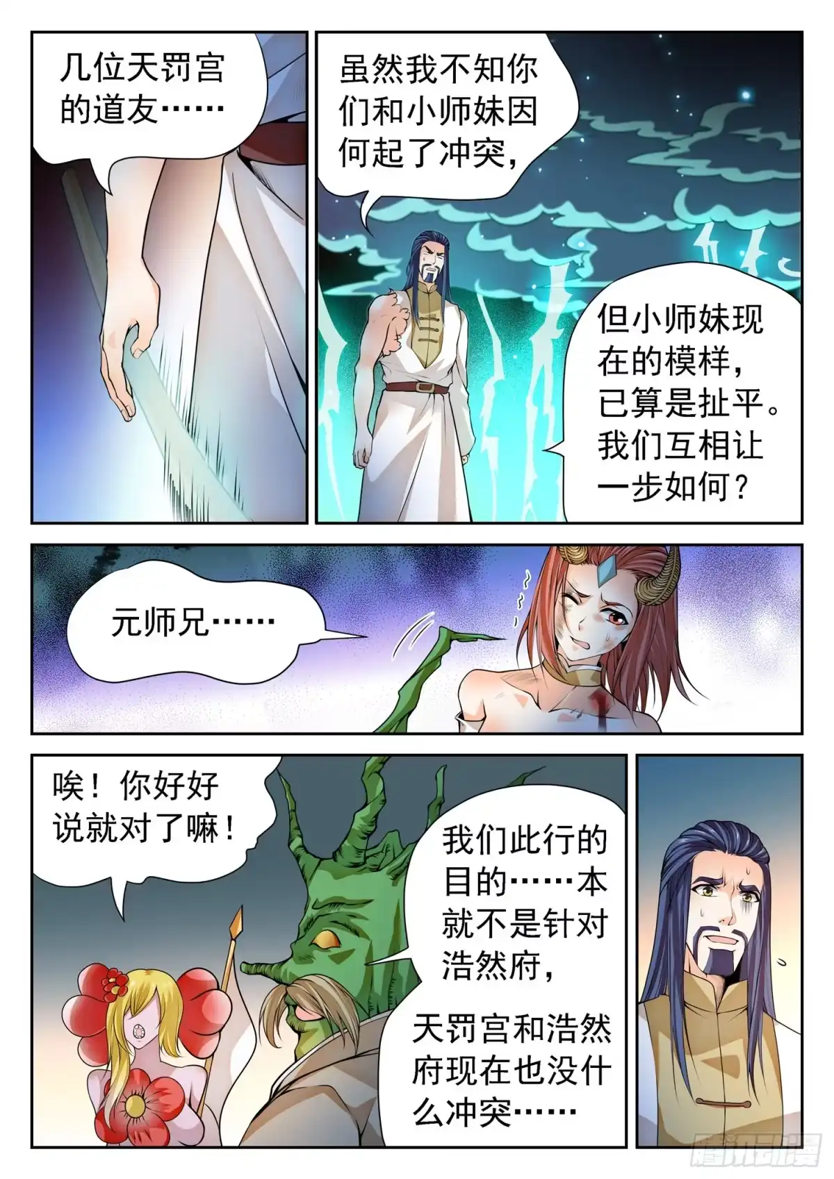 《神仙技术学院》266 以命换命！ 第3页