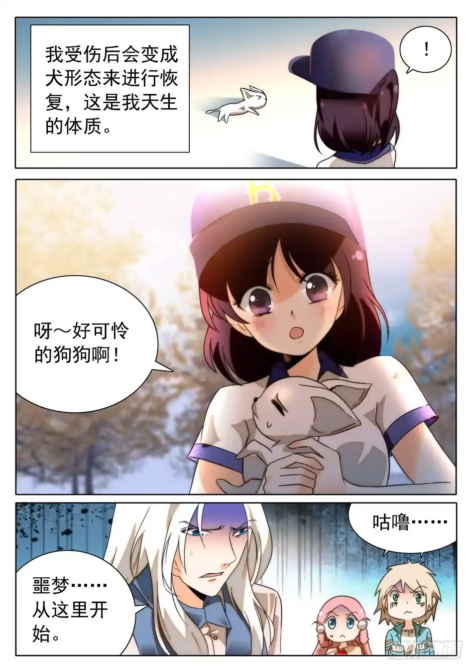 《神仙技术学院》26 杨戬的噩梦 第12页