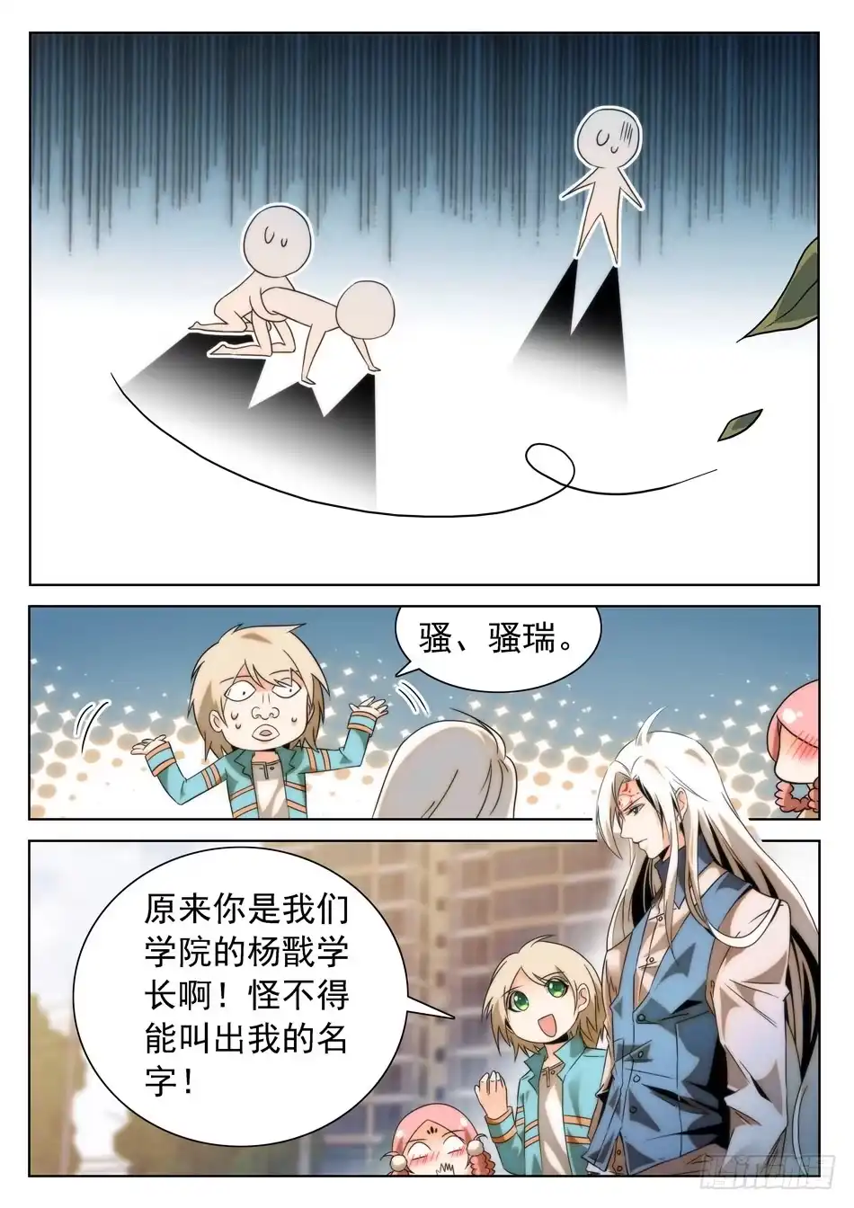 《神仙技术学院》26 杨戬的噩梦 第8页