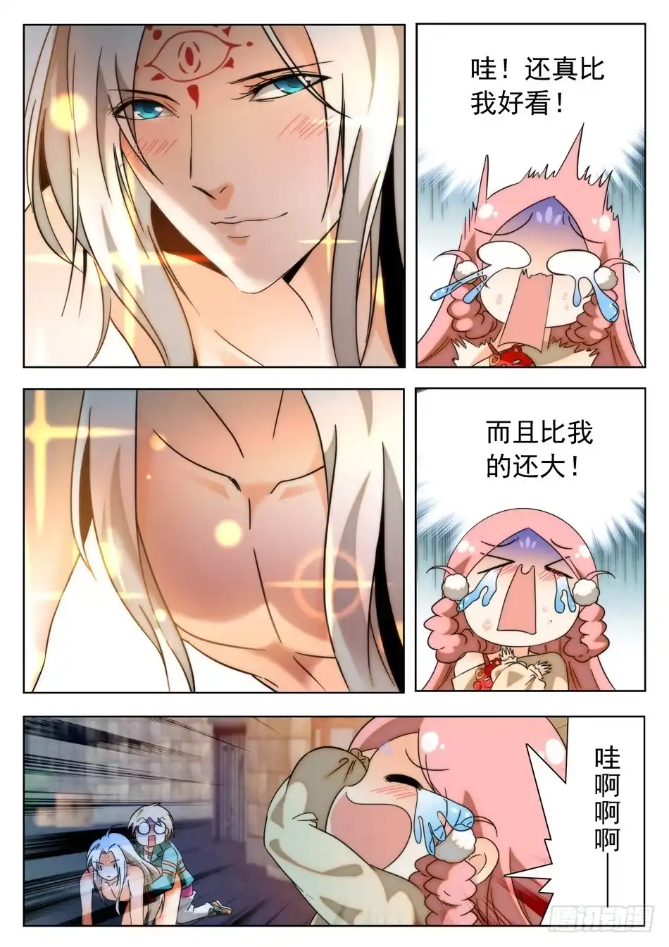 《神仙技术学院》26 杨戬的噩梦 第6页