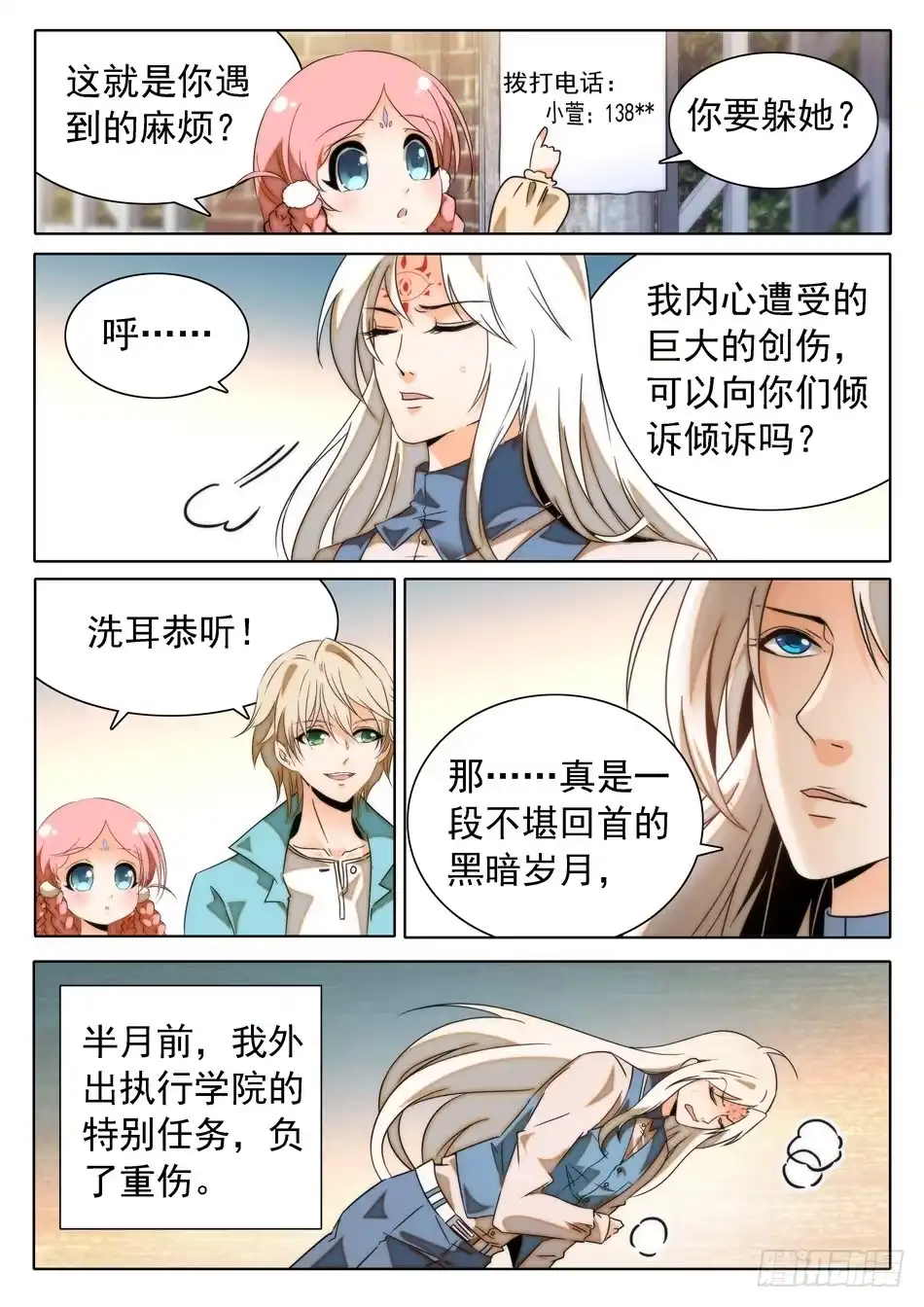 《神仙技术学院》26 杨戬的噩梦 第11页