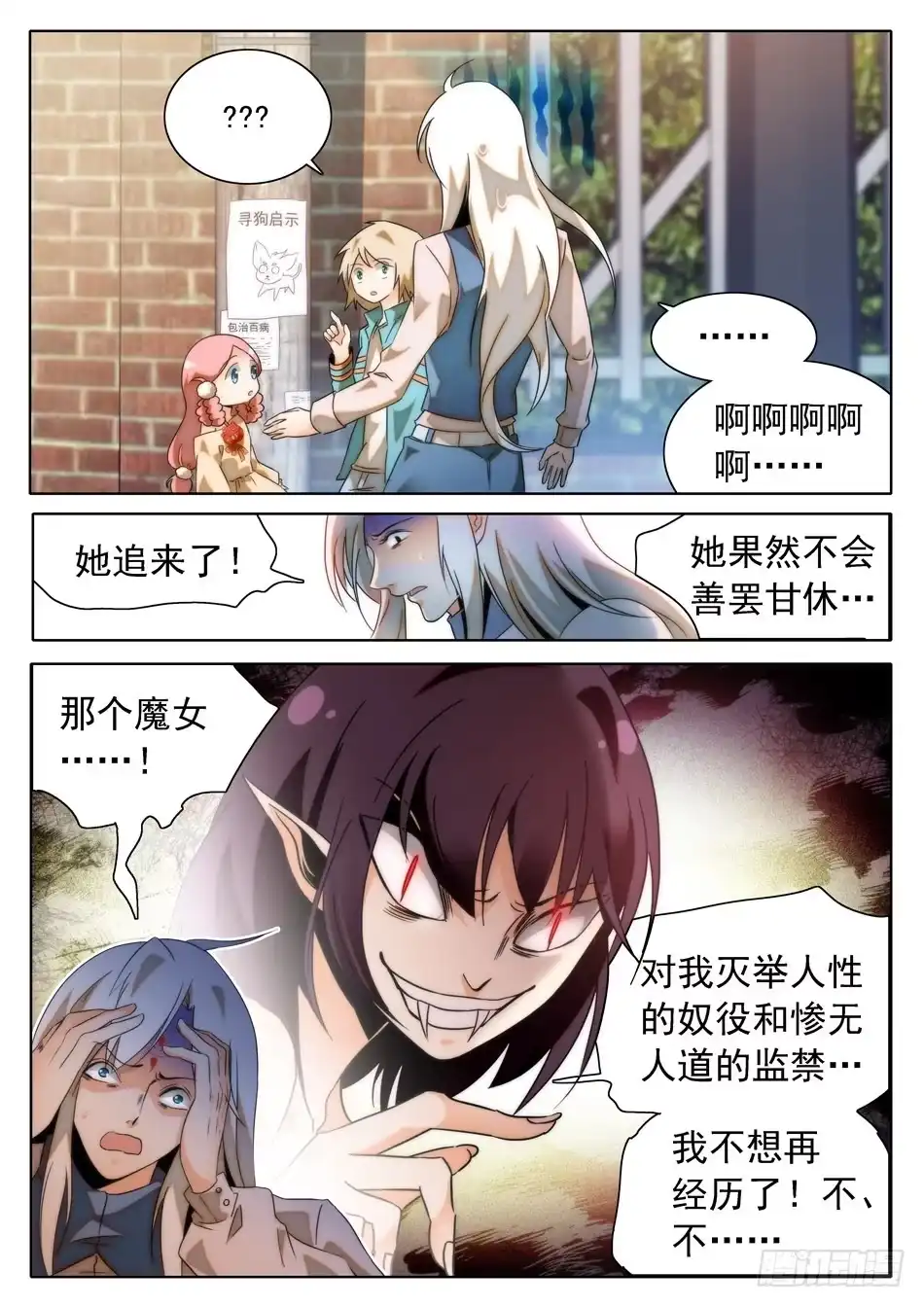 《神仙技术学院》26 杨戬的噩梦 第10页