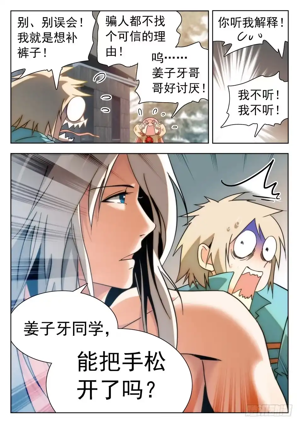 《神仙技术学院》26 杨戬的噩梦 第7页