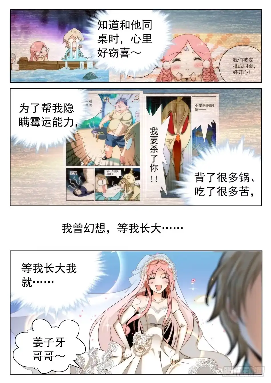 《神仙技术学院》26 杨戬的噩梦 第4页