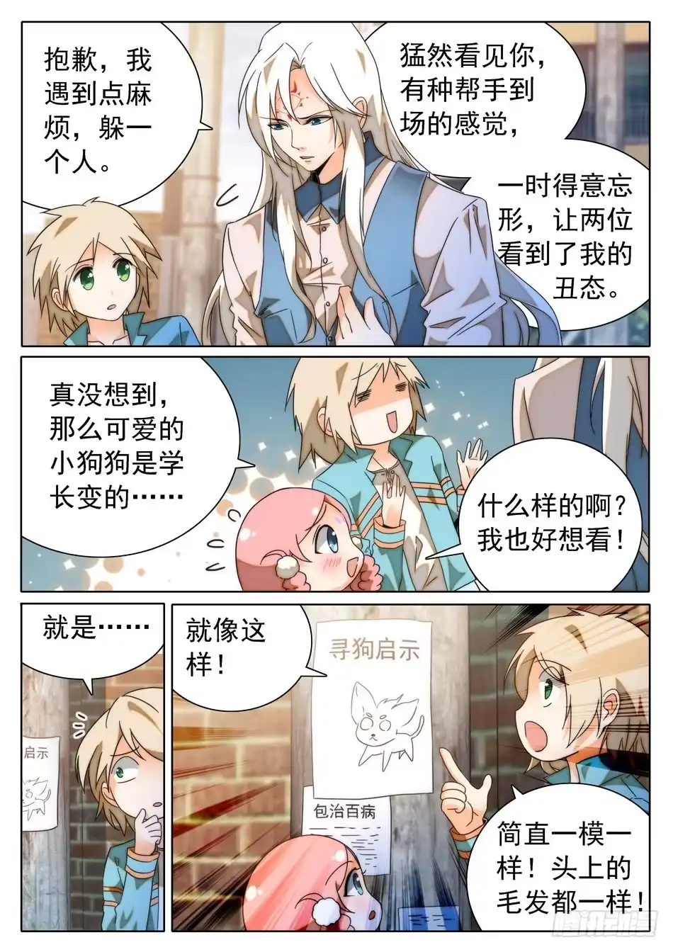 《神仙技术学院》26 杨戬的噩梦 第9页