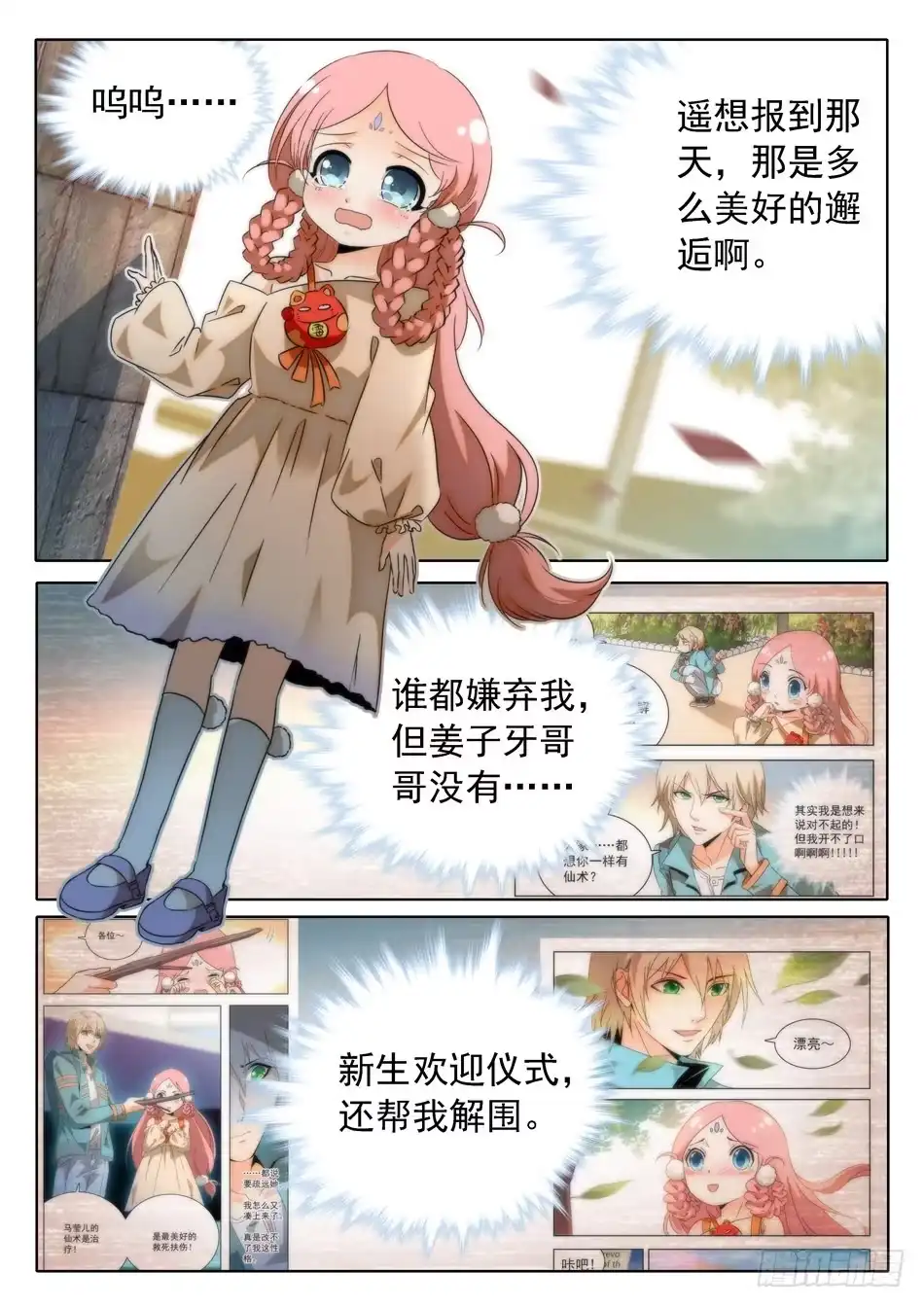 《神仙技术学院》26 杨戬的噩梦 第3页