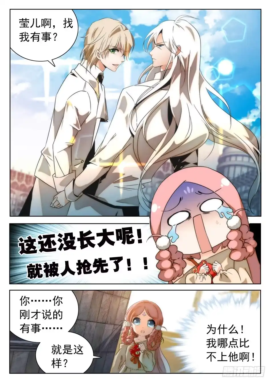 《神仙技术学院》26 杨戬的噩梦 第5页