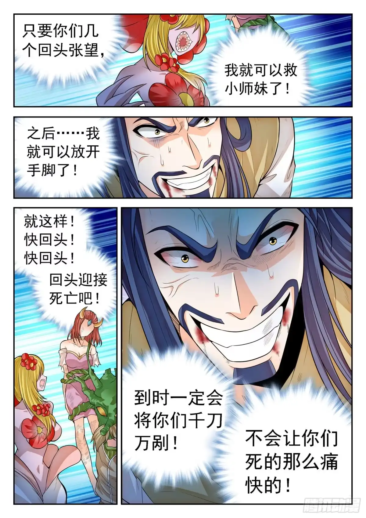 《神仙技术学院》267 一枚硬币？ 第3页