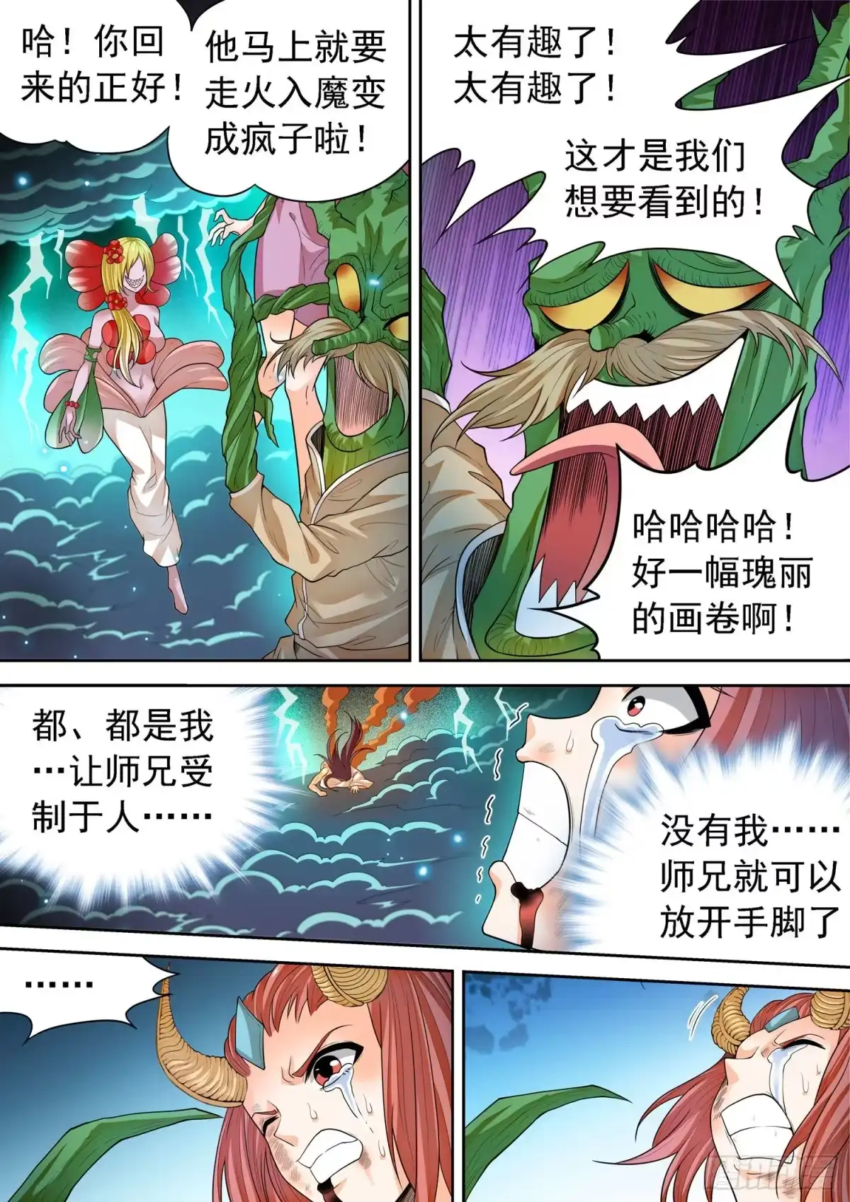 《神仙技术学院》267 一枚硬币？ 第12页