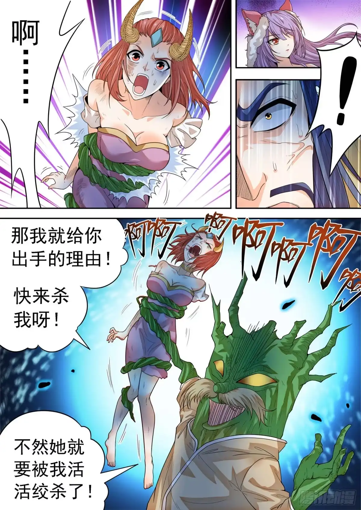 《神仙技术学院》267 一枚硬币？ 第8页