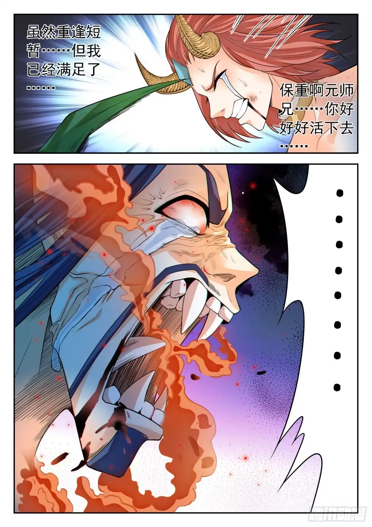 《神仙技术学院》267 一枚硬币？ 第13页