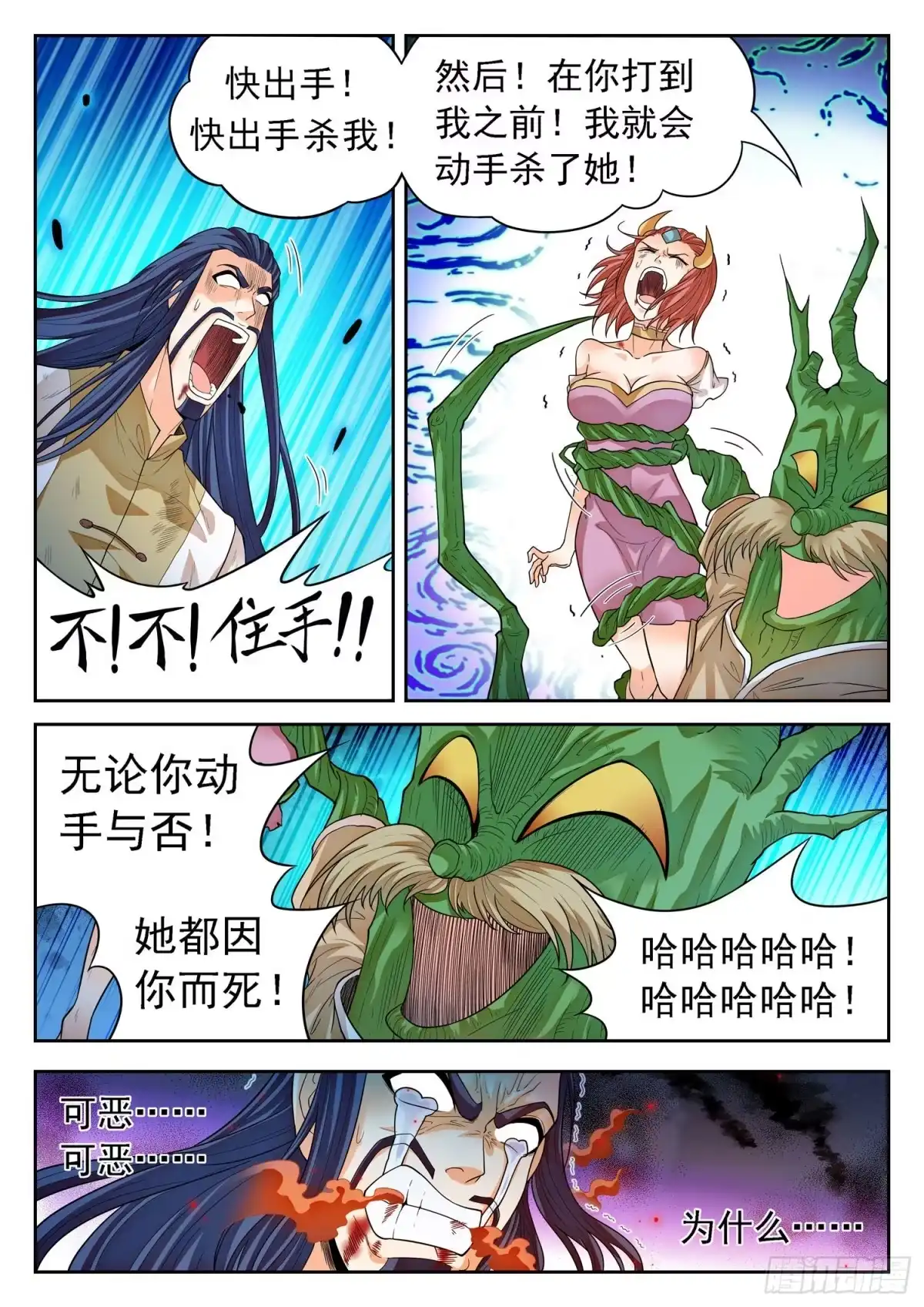 《神仙技术学院》267 一枚硬币？ 第9页