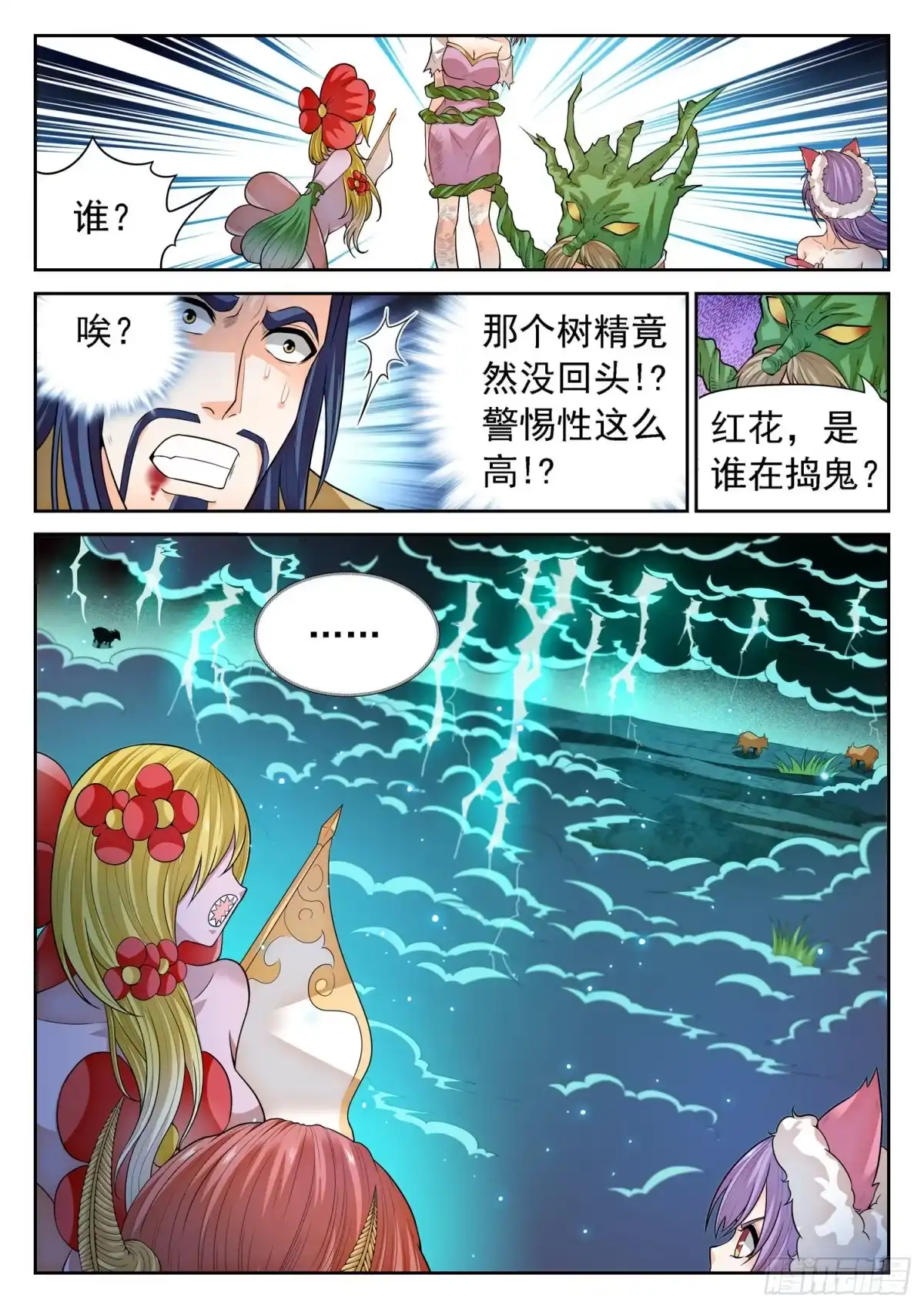 《神仙技术学院》267 一枚硬币？ 第4页
