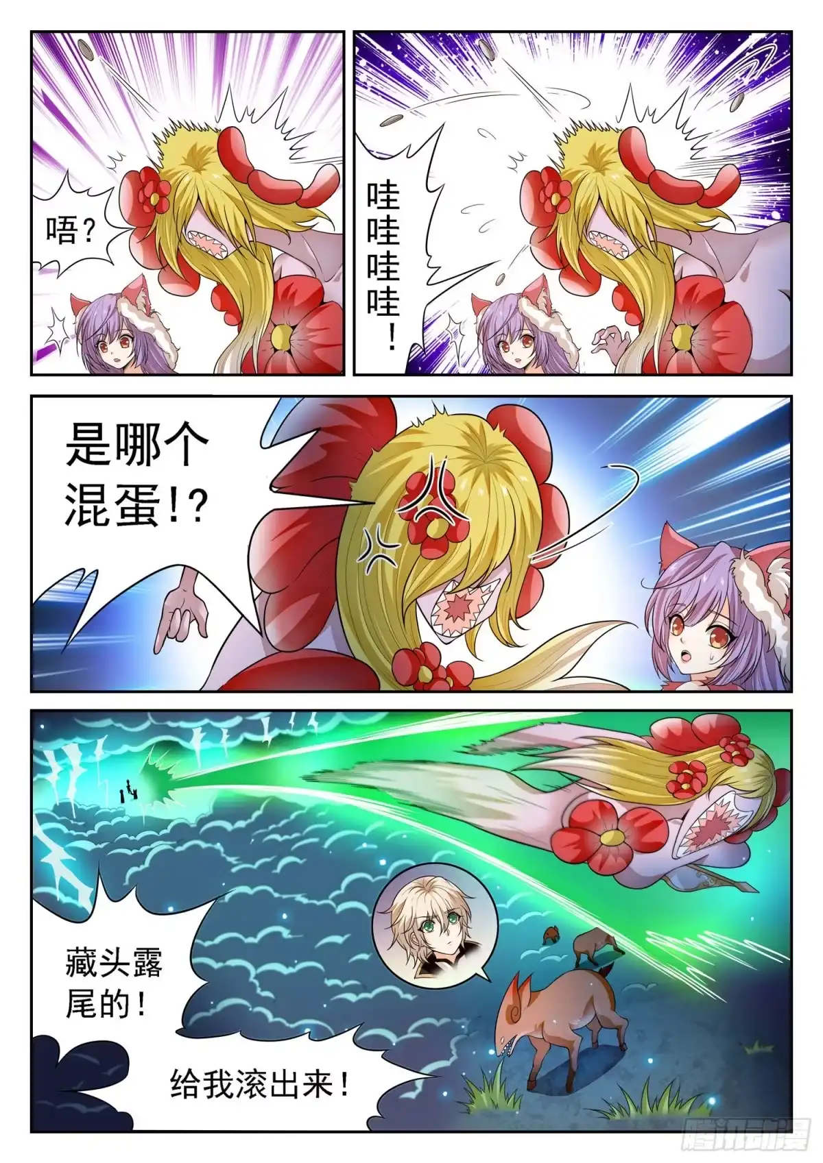 《神仙技术学院》267 一枚硬币？ 第6页
