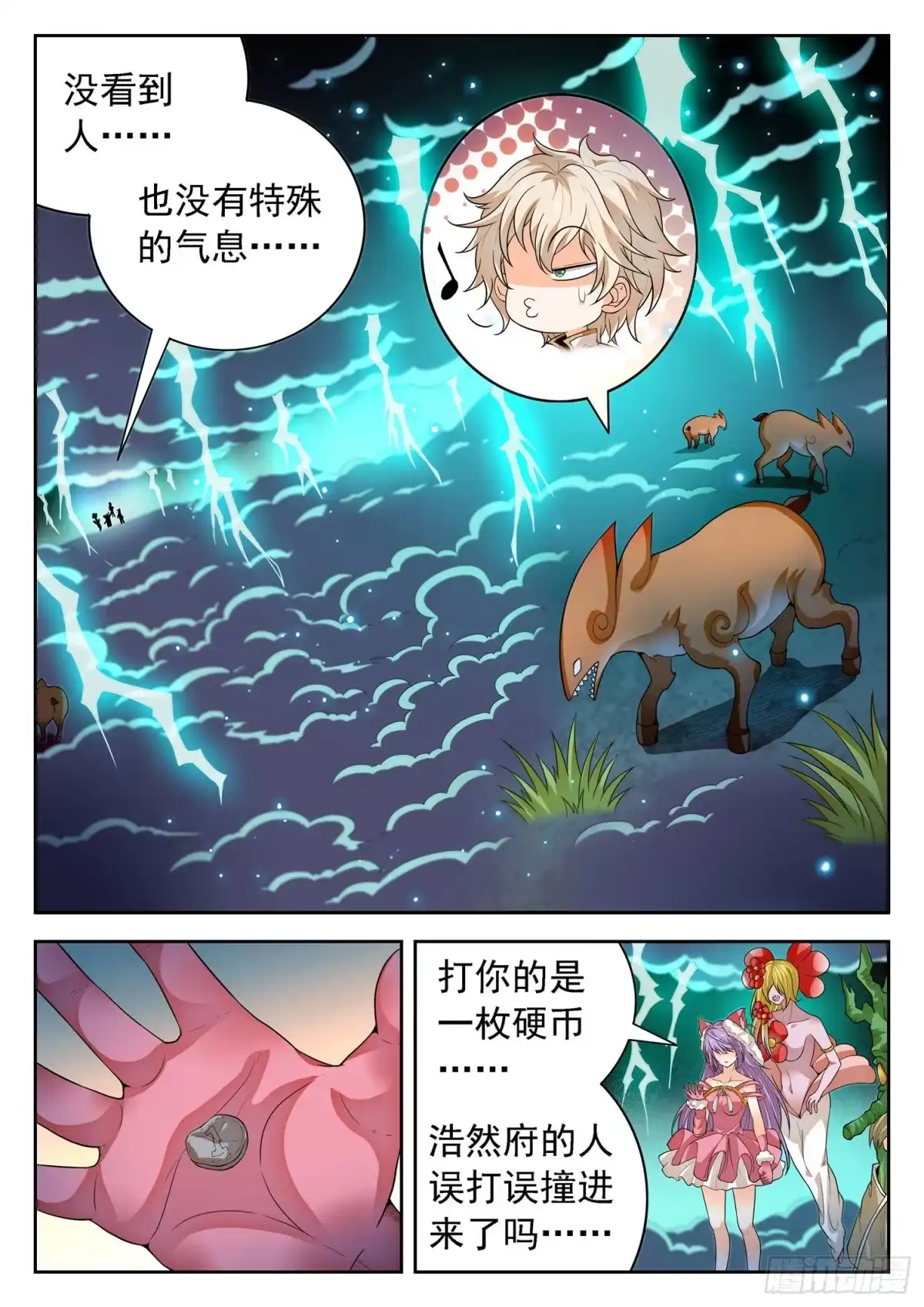 《神仙技术学院》267 一枚硬币？ 第5页