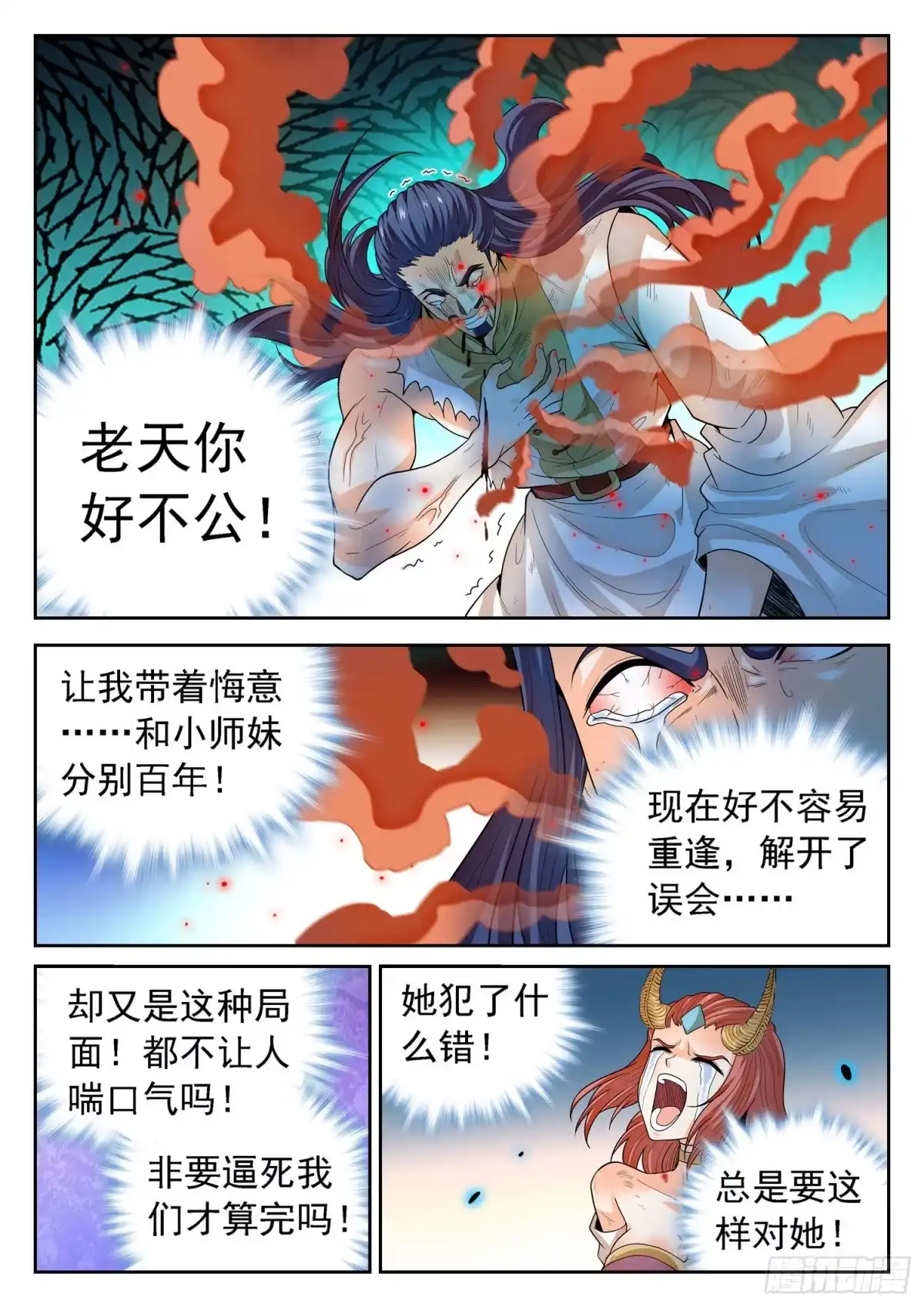 《神仙技术学院》267 一枚硬币？ 第10页
