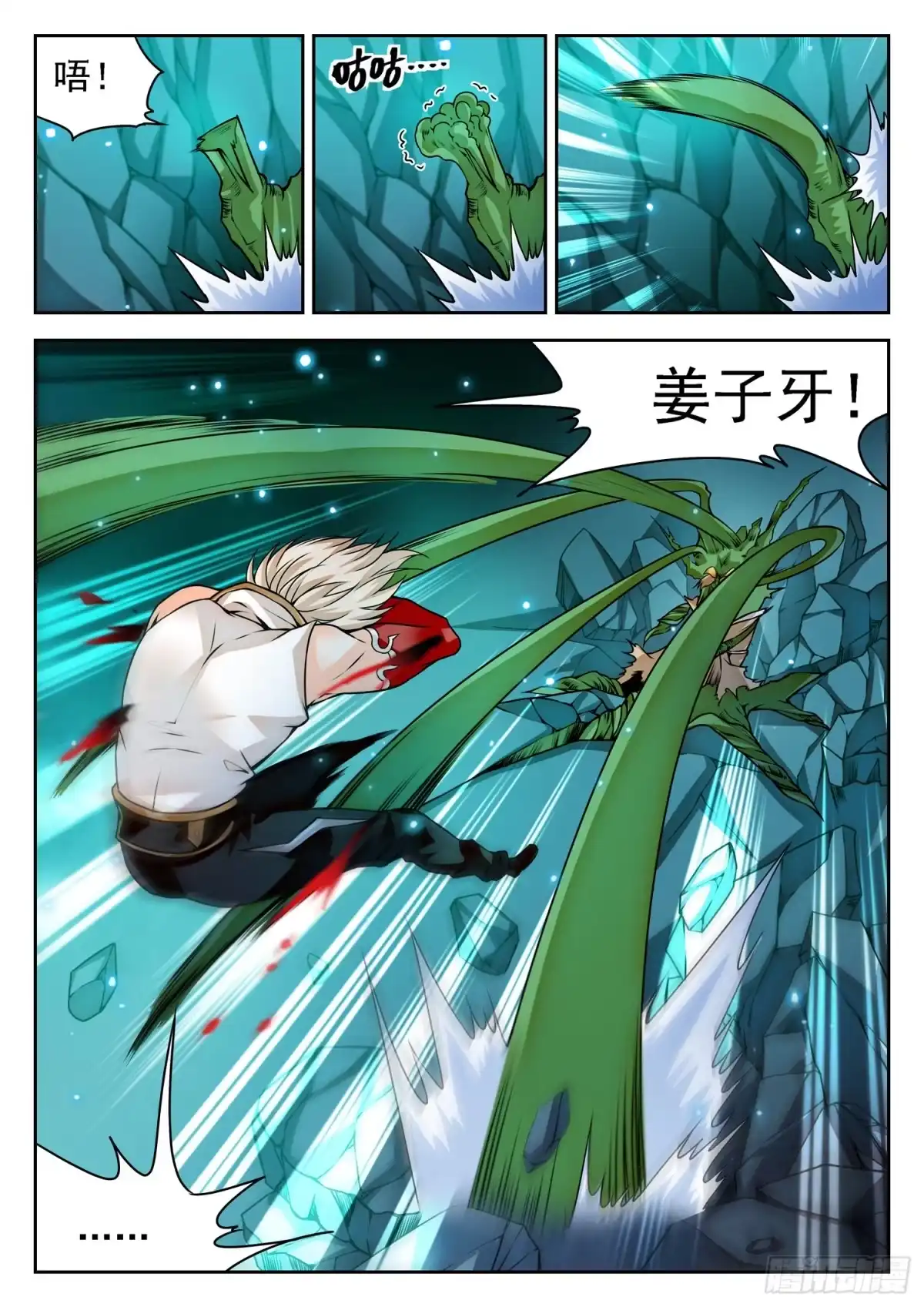 《神仙技术学院》268 狠狠揍！ 第8页