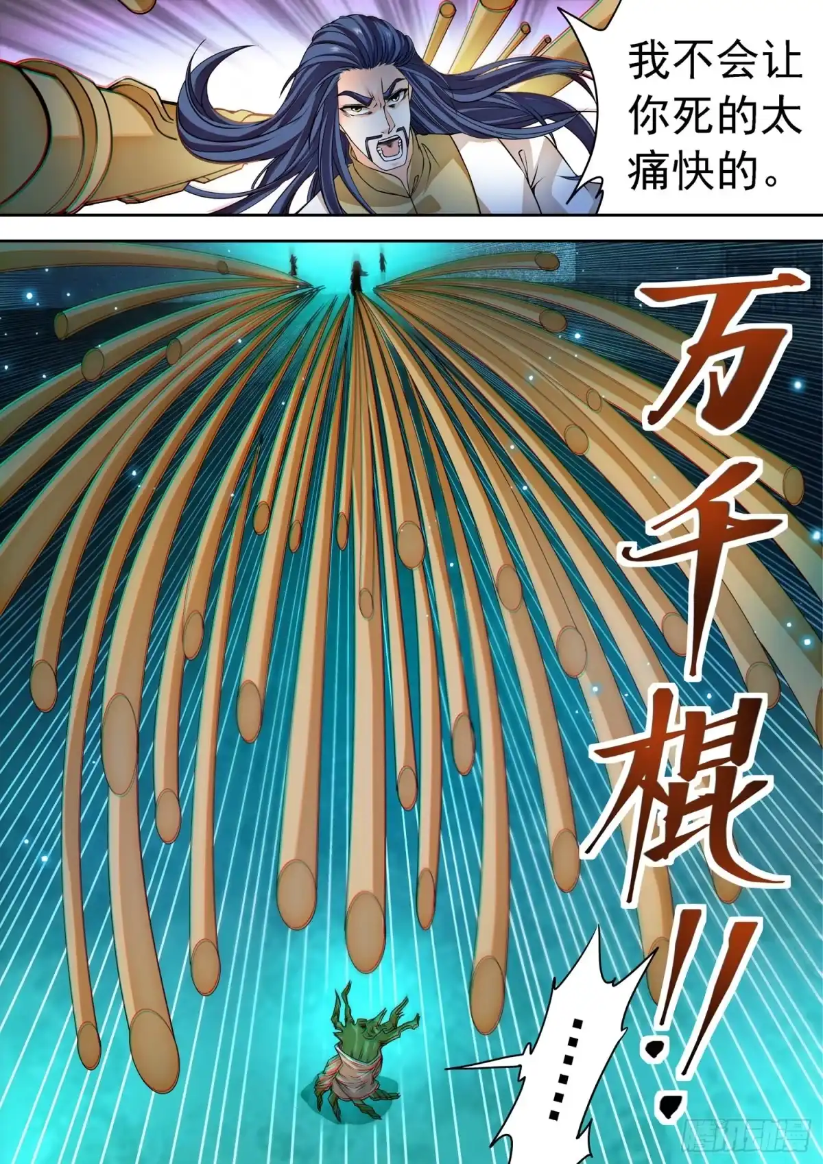 《神仙技术学院》268 狠狠揍！ 第12页