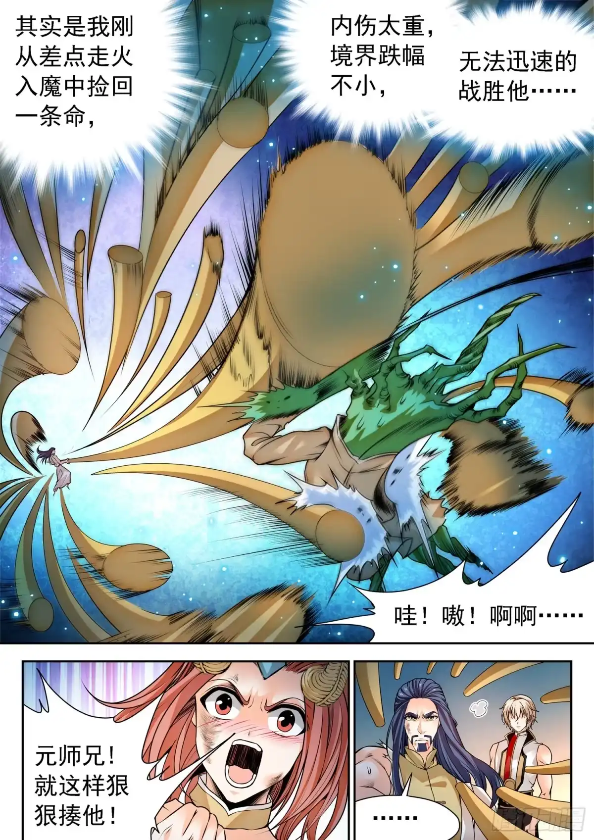 《神仙技术学院》268 狠狠揍！ 第13页