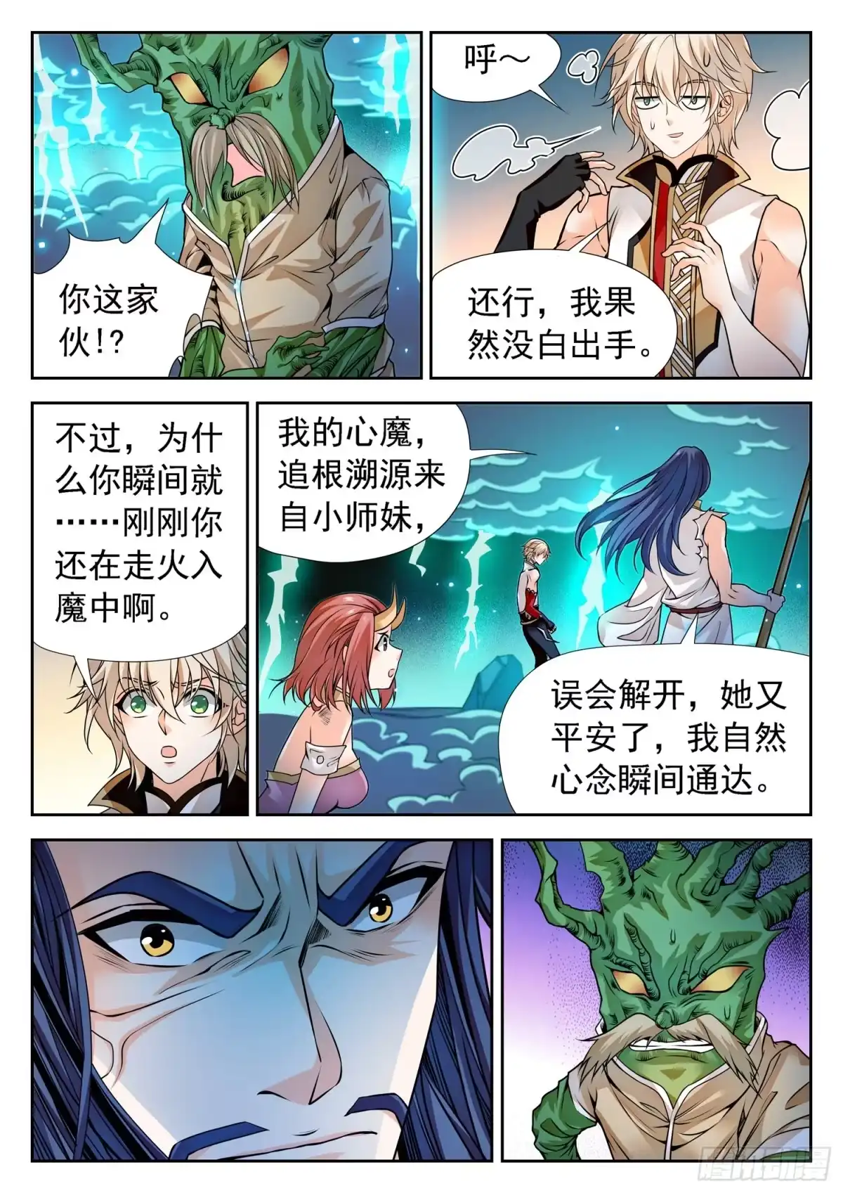 《神仙技术学院》268 狠狠揍！ 第11页