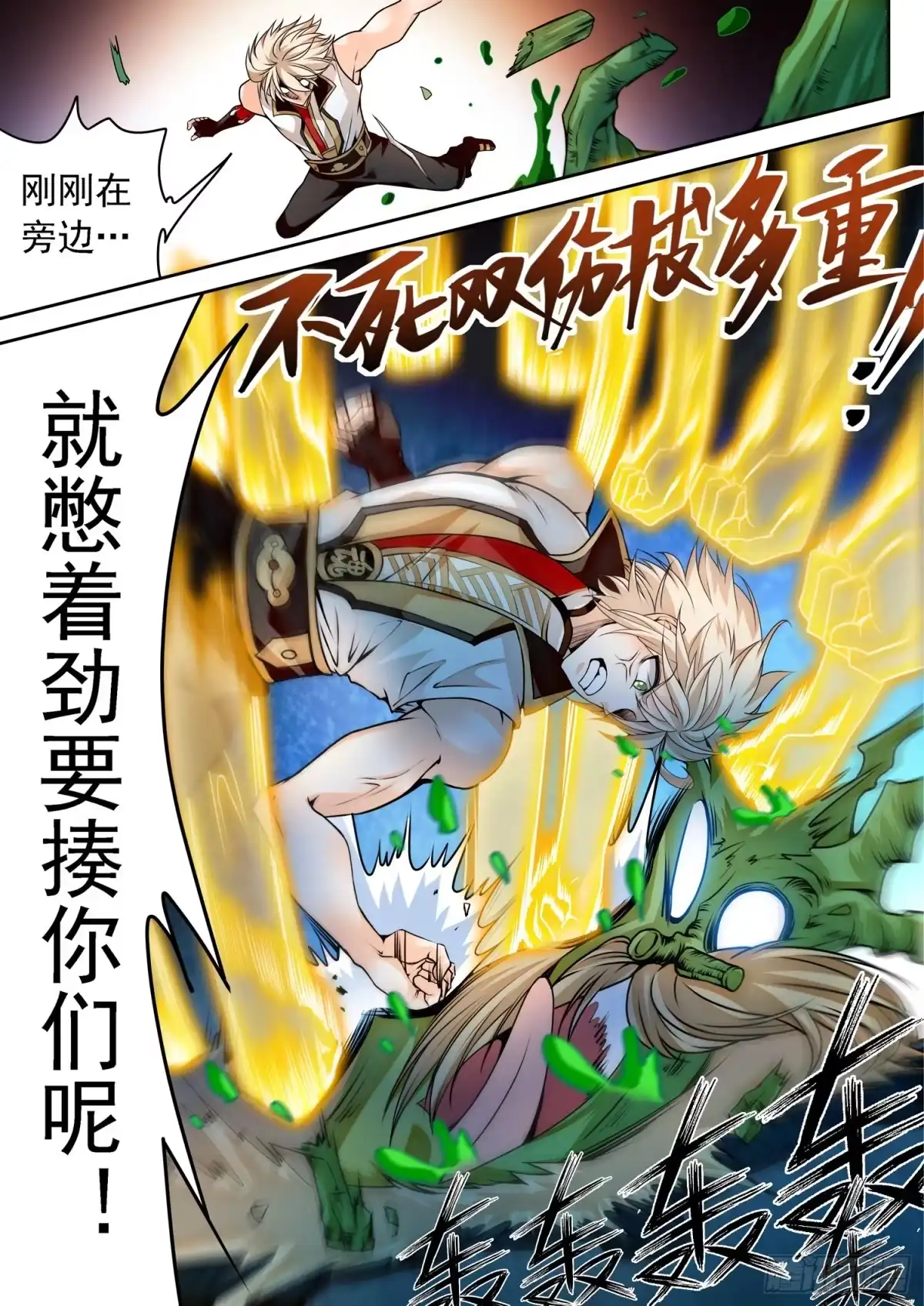 《神仙技术学院》268 狠狠揍！ 第6页