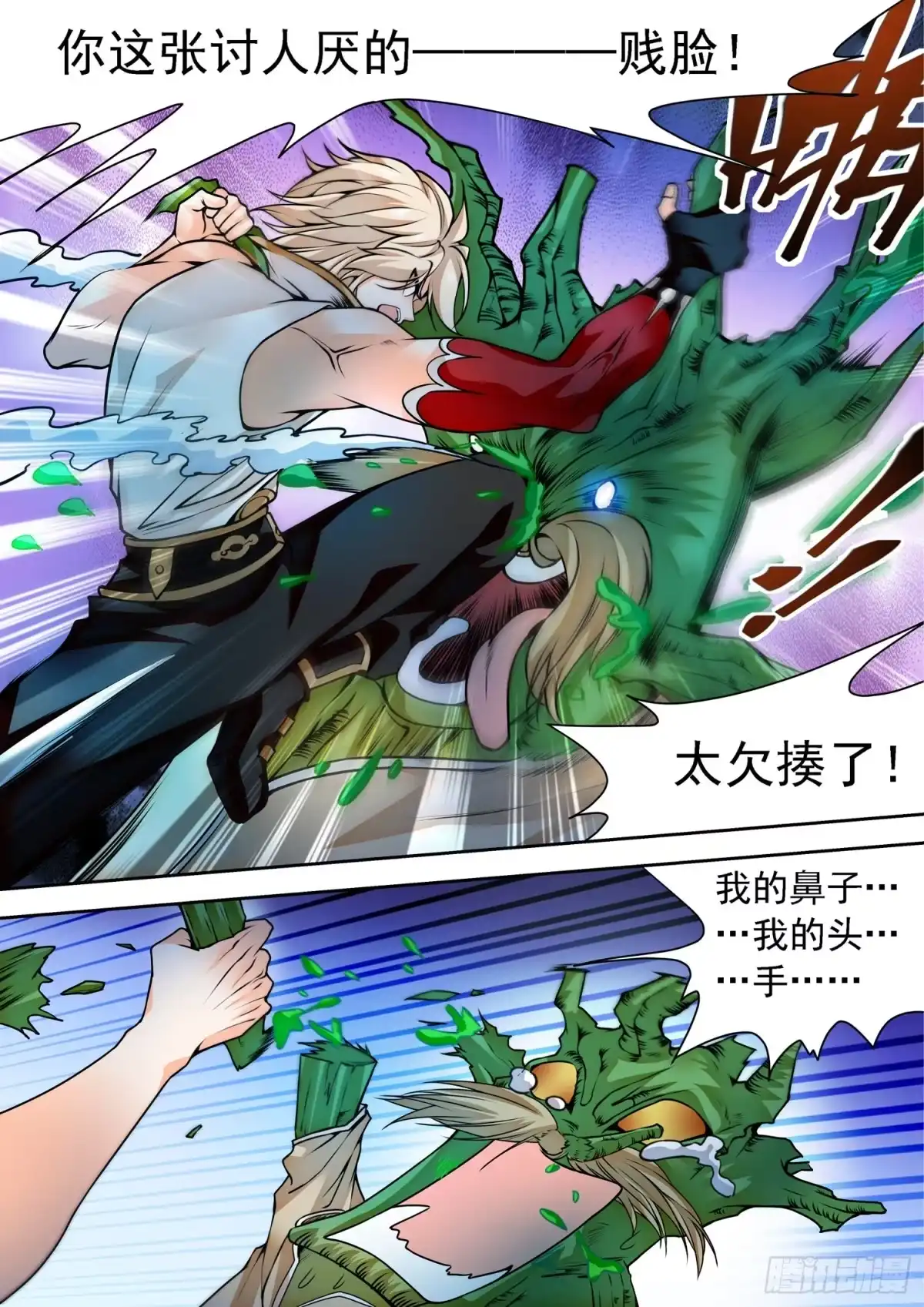 《神仙技术学院》268 狠狠揍！ 第5页