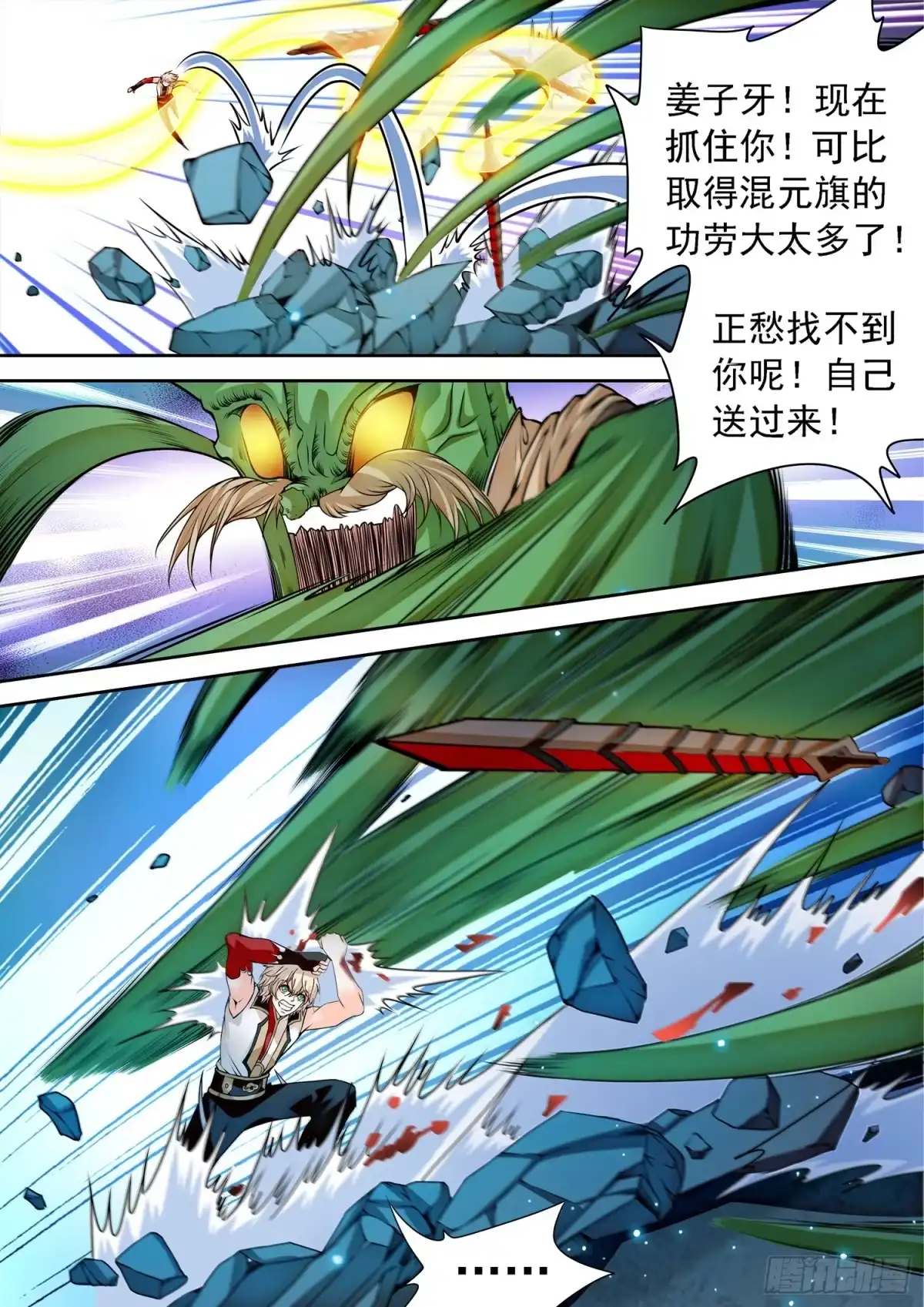《神仙技术学院》268 狠狠揍！ 第9页