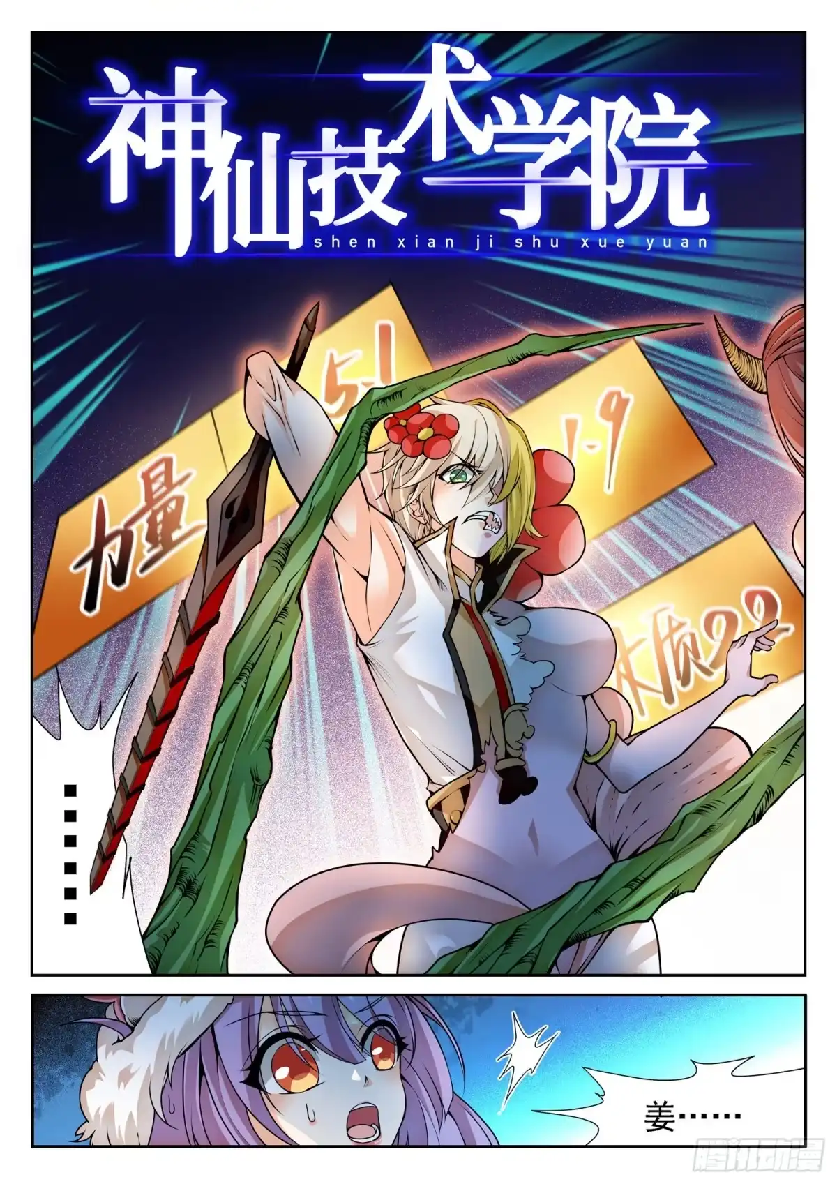 《神仙技术学院》268 狠狠揍！ 第2页