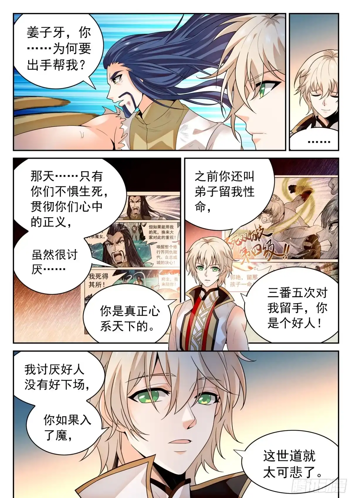 《神仙技术学院》269 混沌旗 第2页