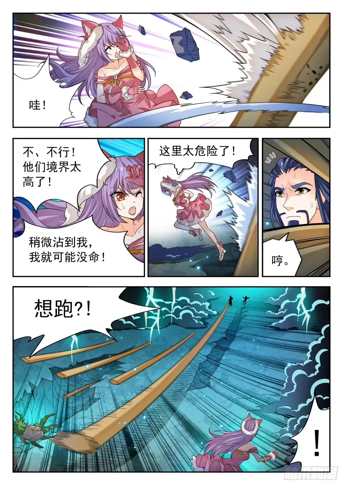 《神仙技术学院》269 混沌旗 第5页