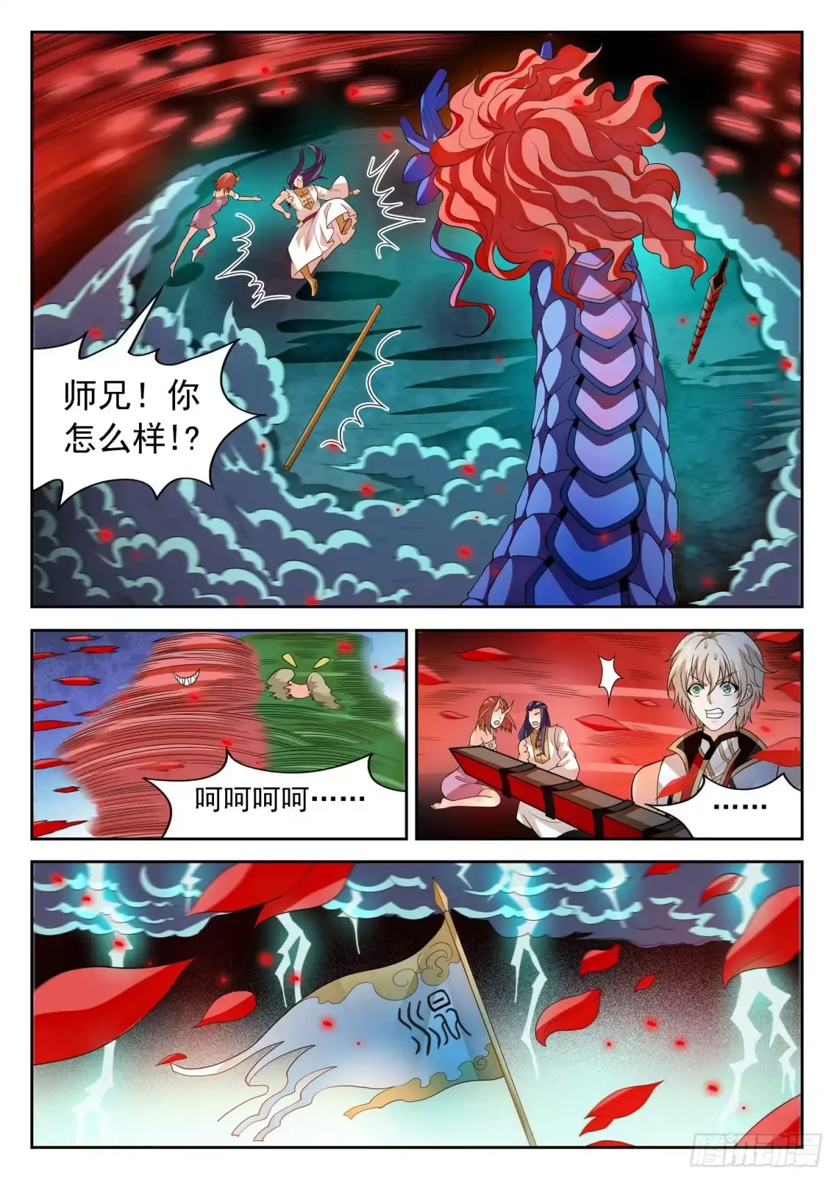 《神仙技术学院》269 混沌旗 第9页