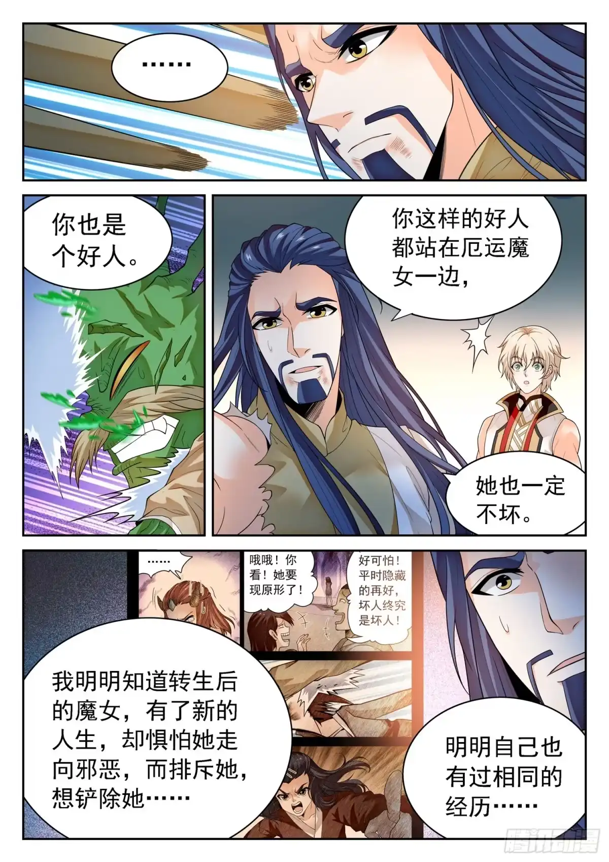 《神仙技术学院》269 混沌旗 第3页