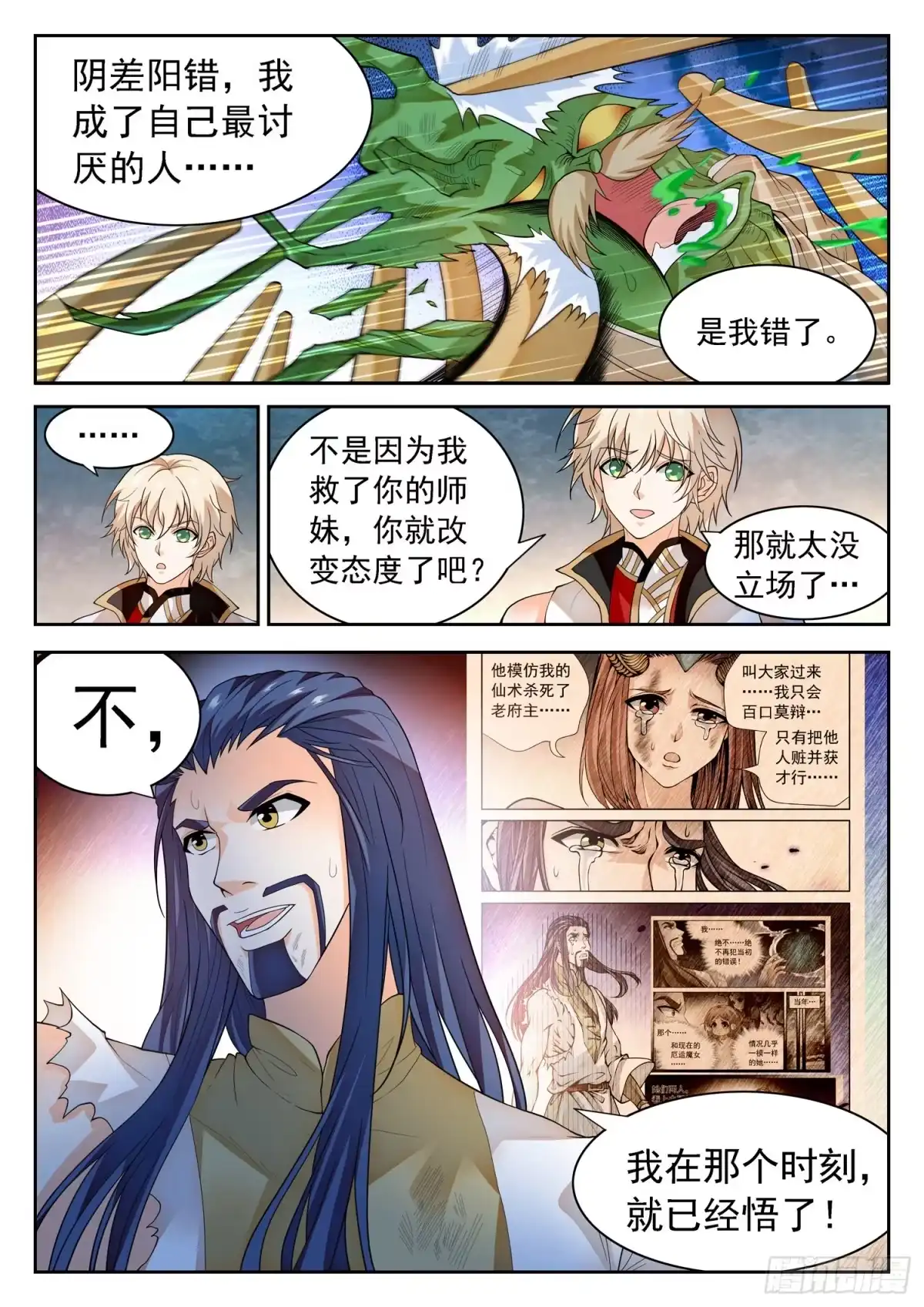 《神仙技术学院》269 混沌旗 第4页