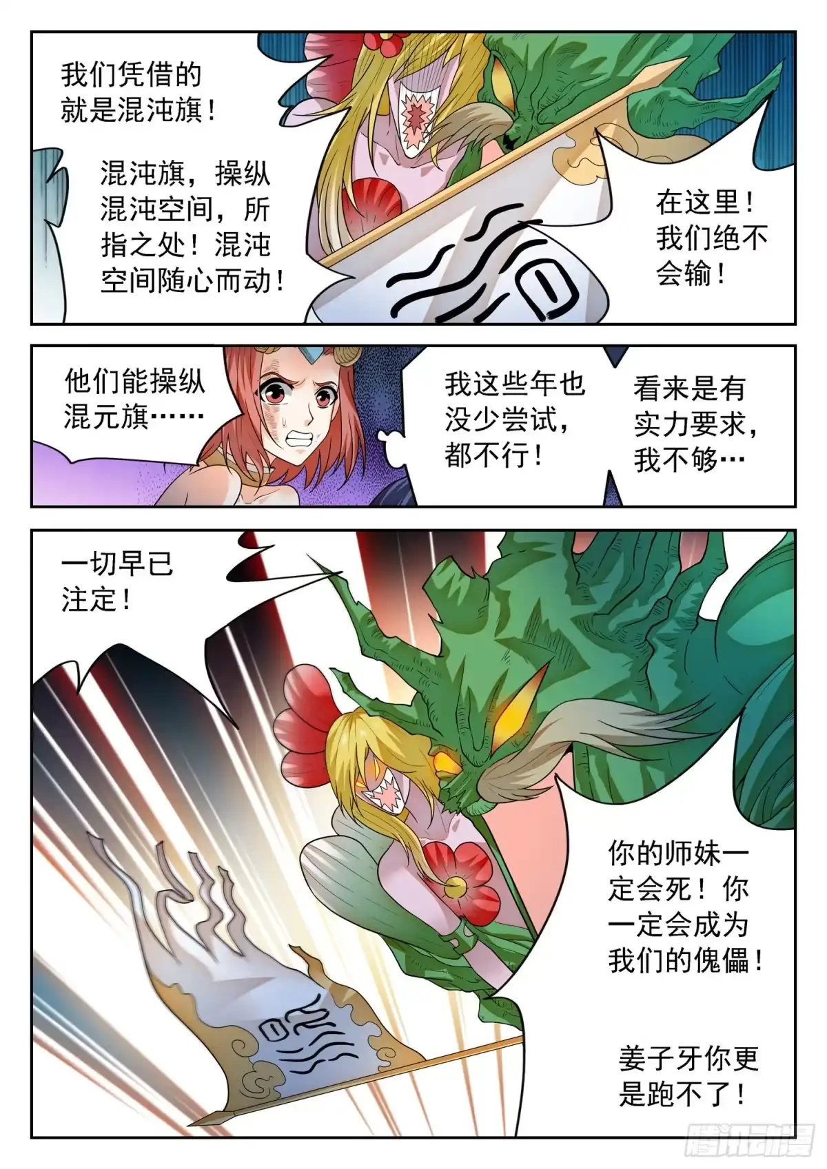《神仙技术学院》269 混沌旗 第12页