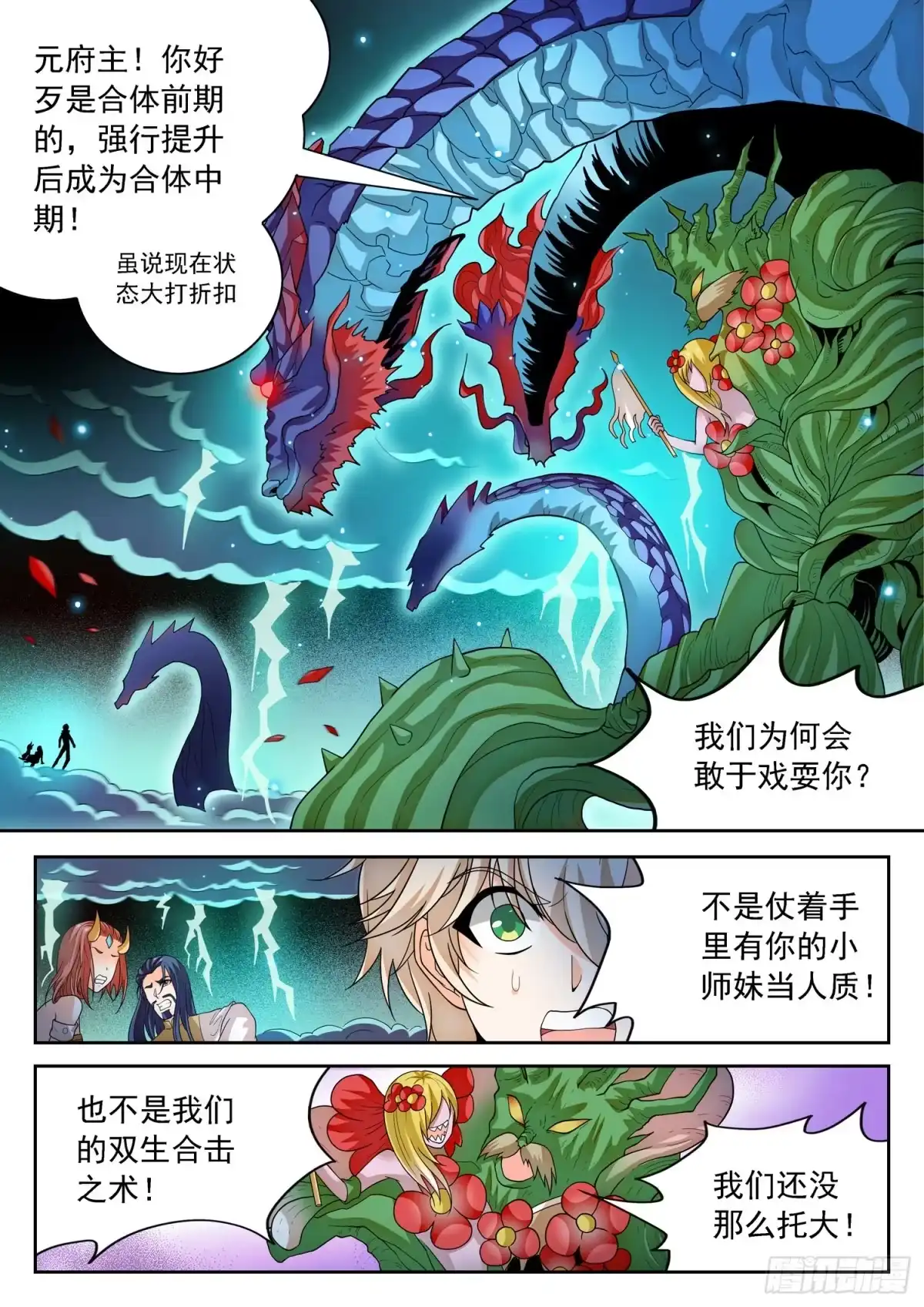 《神仙技术学院》269 混沌旗 第11页